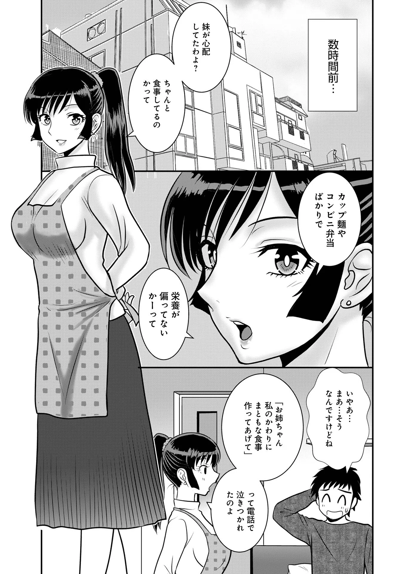 義姉のお世話（単話） 3ページ