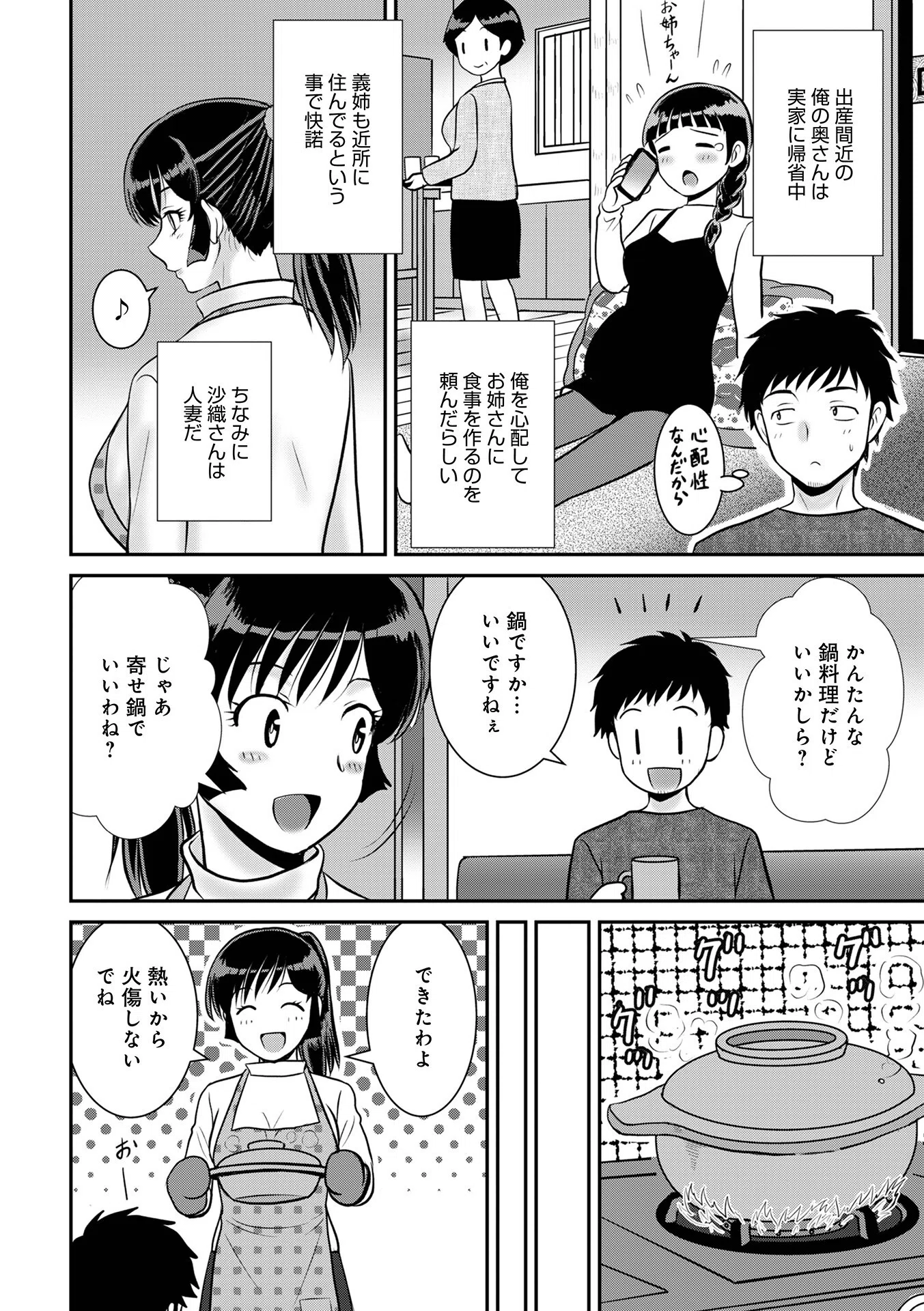 義姉のお世話（単話） 4ページ