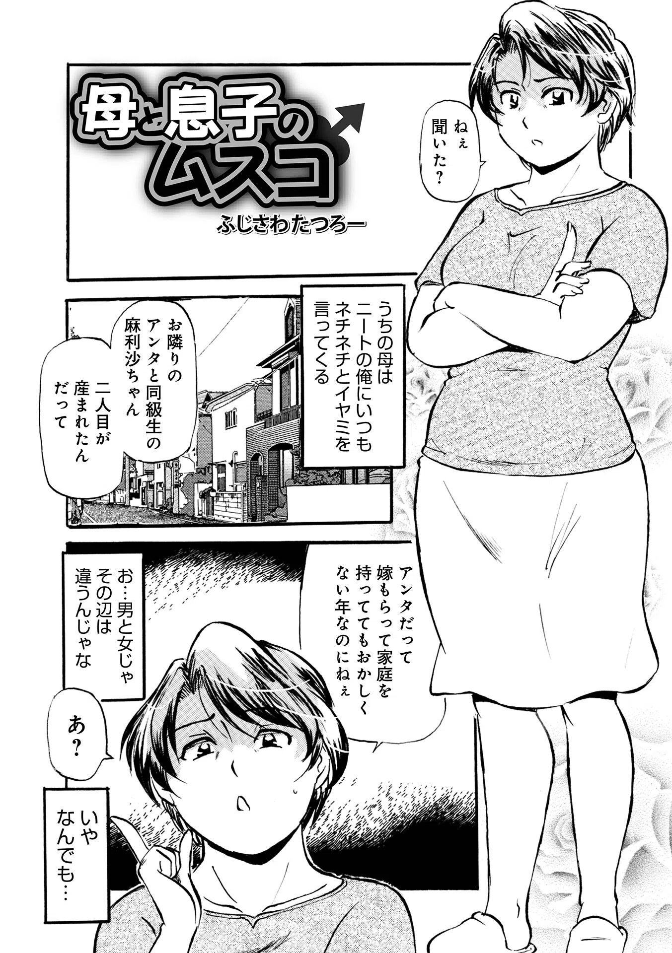 母と息子のムスコ（単話）