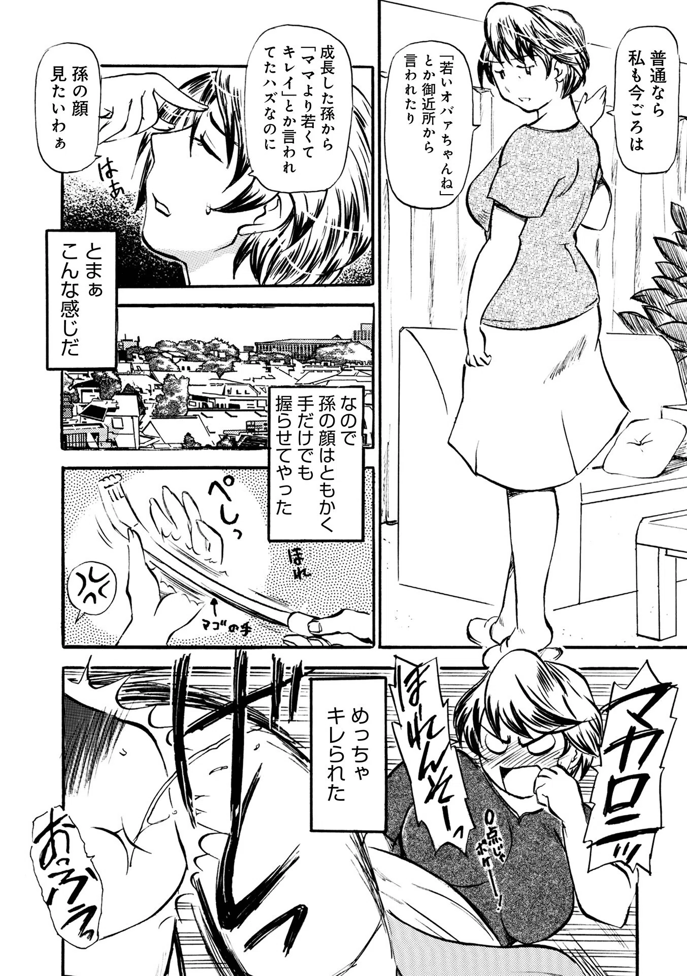 母と息子のムスコ（単話） 2ページ