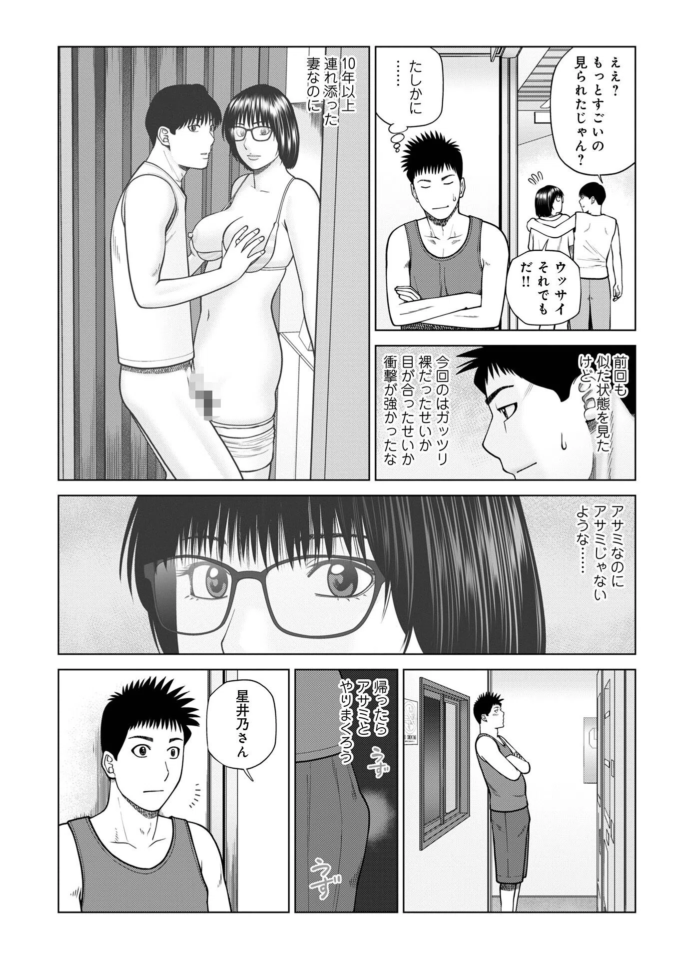 濡れしたたる人妻たち【デジタル特装版】 14ページ