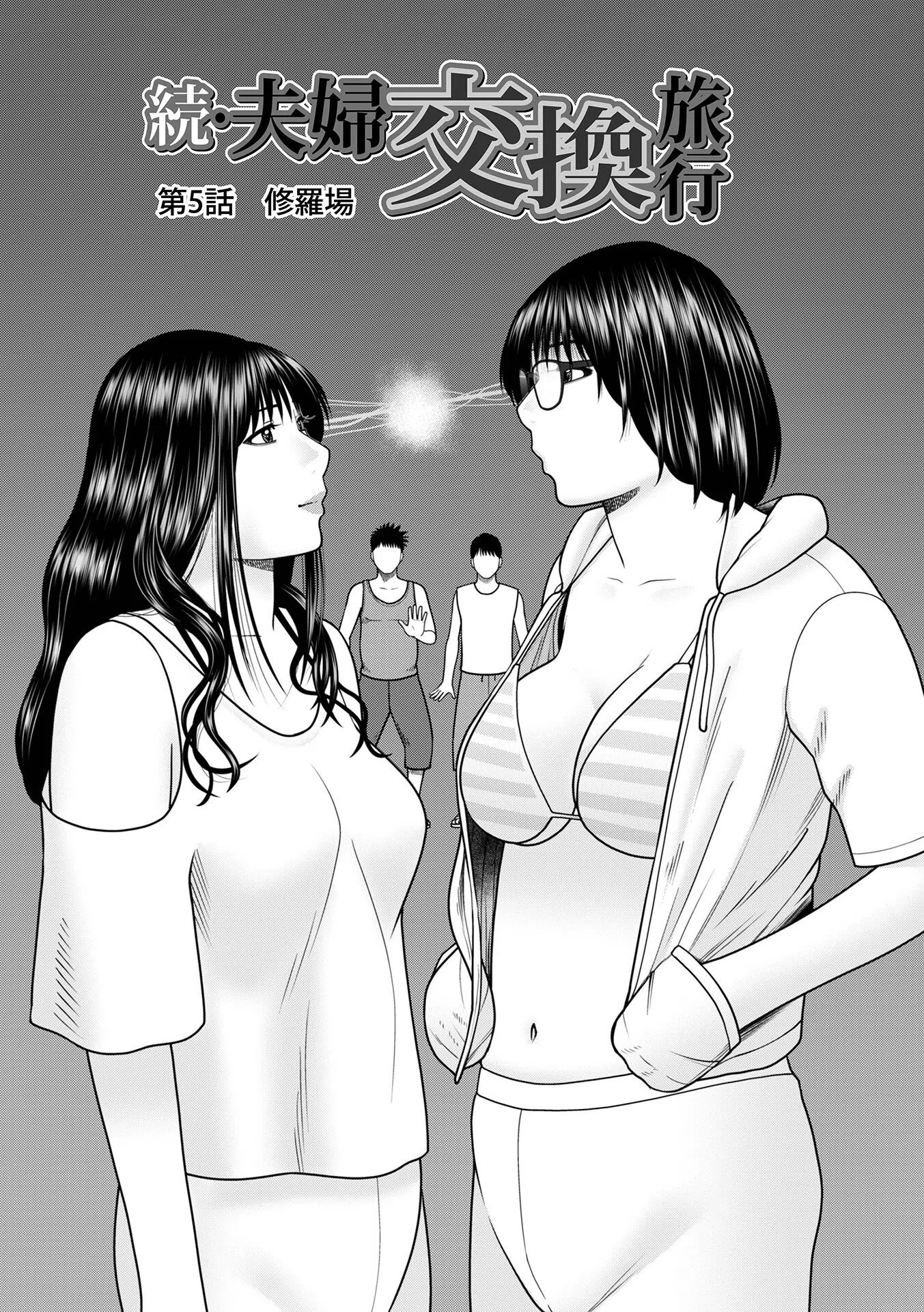 濡れしたたる人妻たち【デジタル特装版】 19ページ