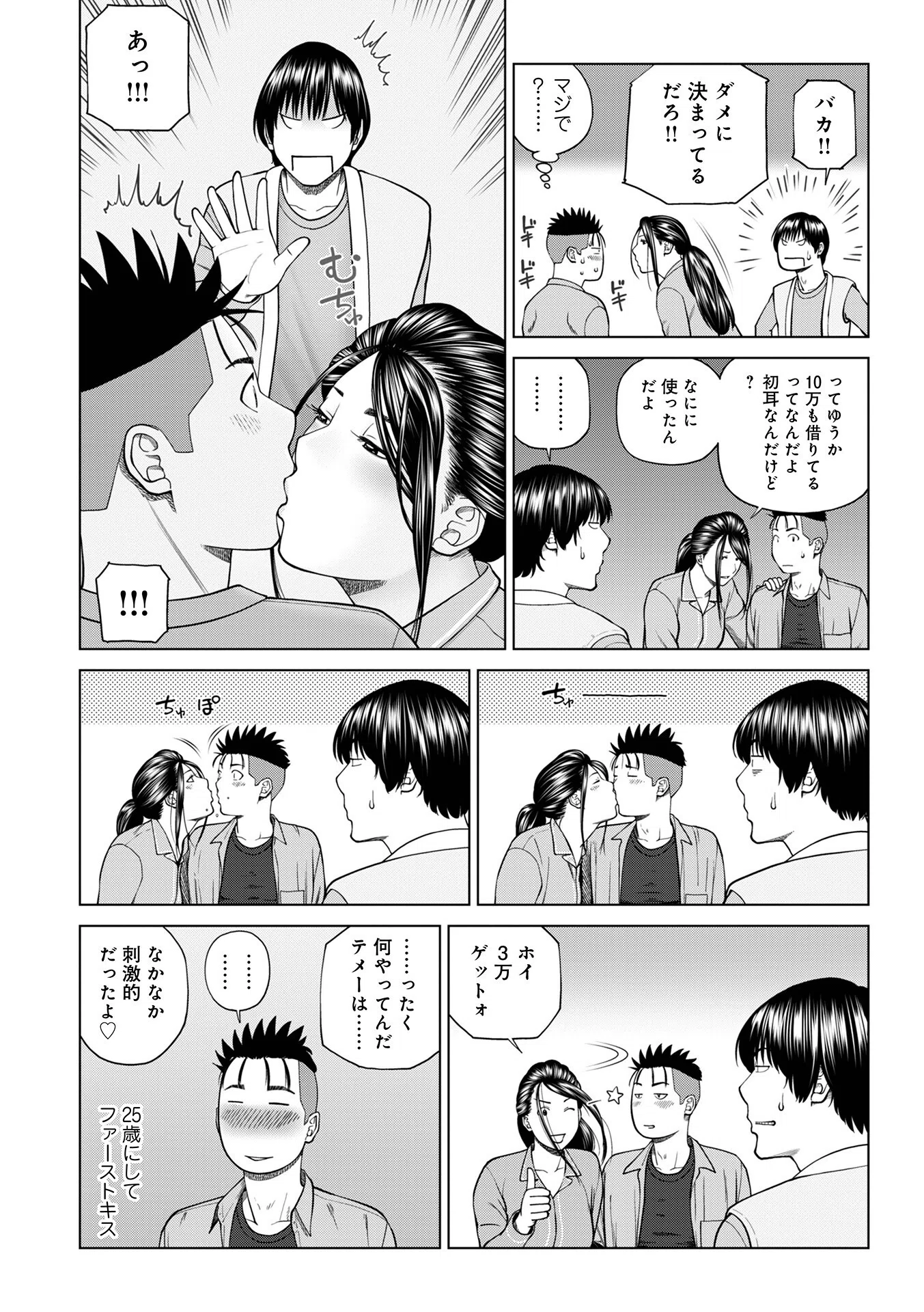 濡れしたたる人妻たち【デジタル特装版】 28ページ