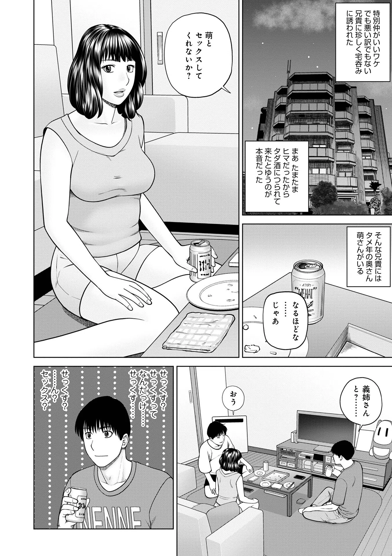 濡れしたたる人妻たち【デジタル特装版】 30ページ