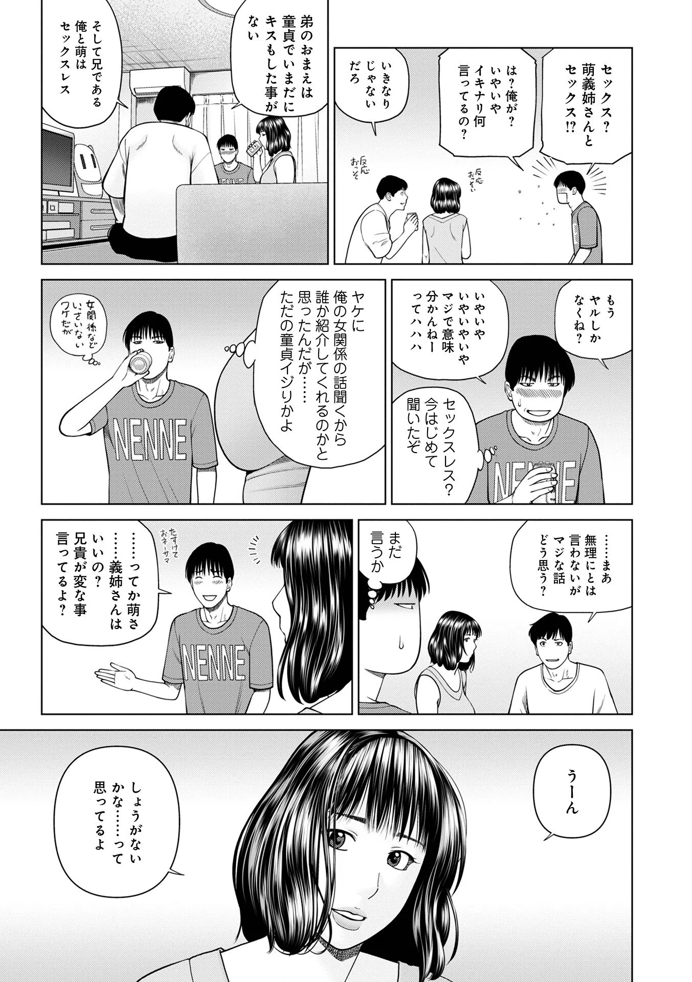 濡れしたたる人妻たち【デジタル特装版】 31ページ