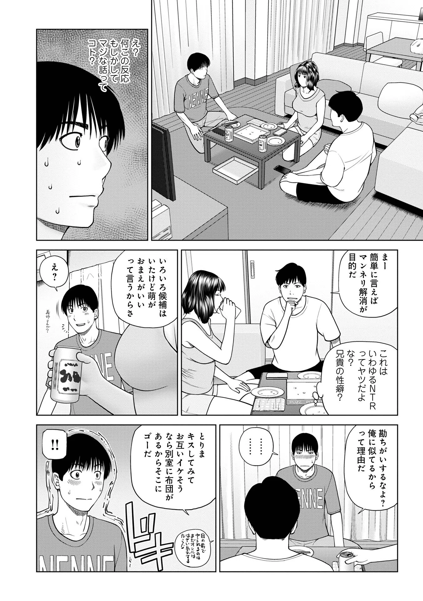 濡れしたたる人妻たち【デジタル特装版】 32ページ