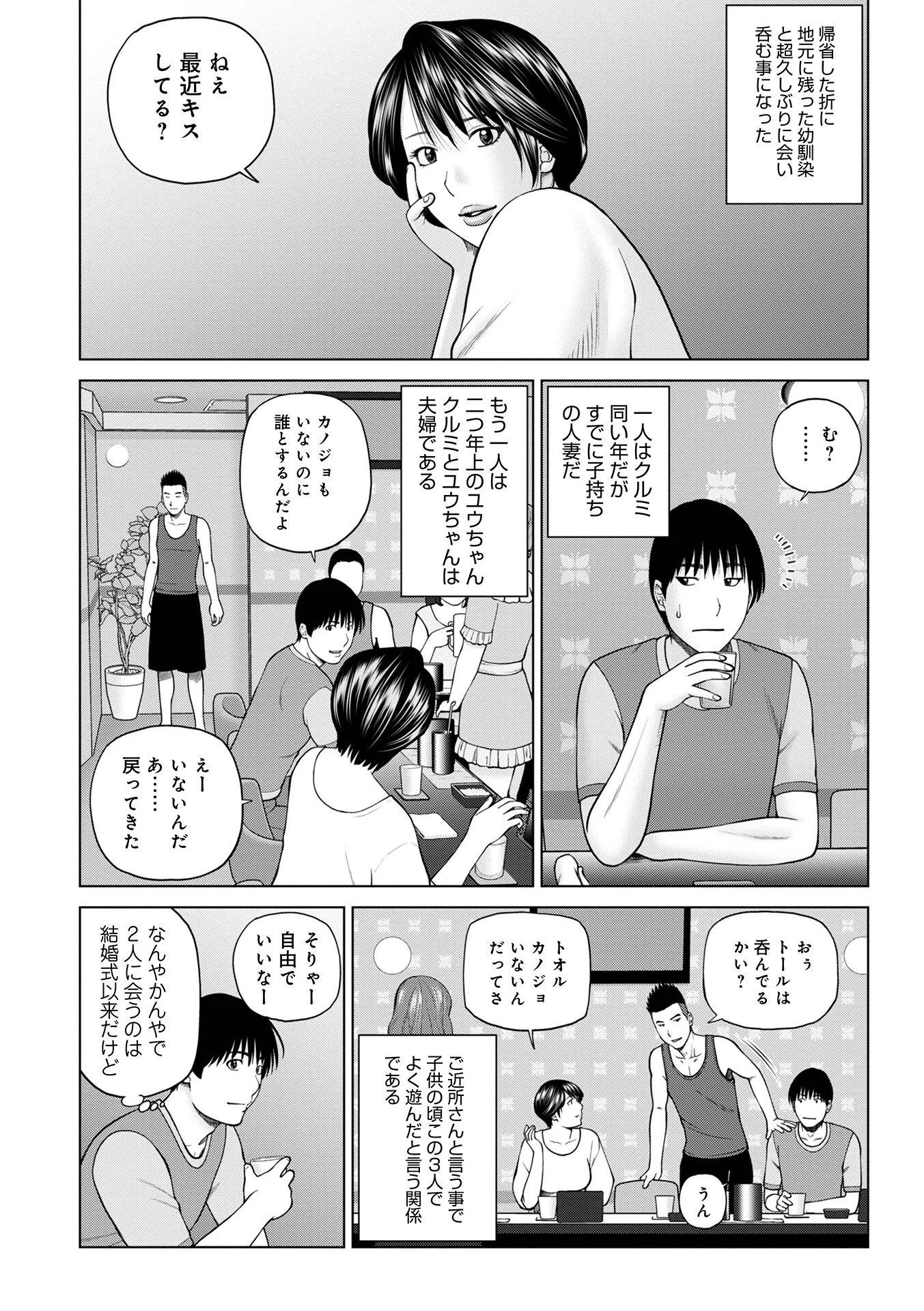 濡れしたたる人妻たち【デジタル特装版】 34ページ