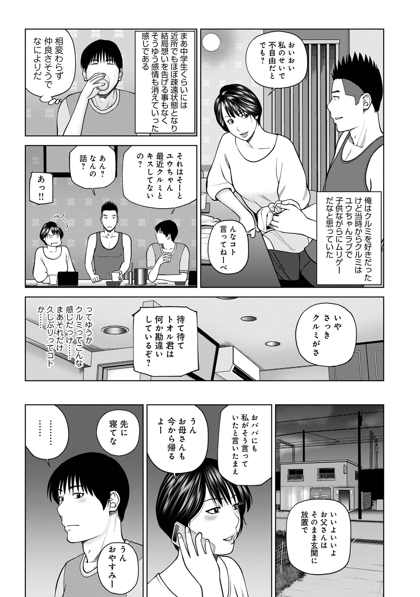 濡れしたたる人妻たち【デジタル特装版】 35ページ