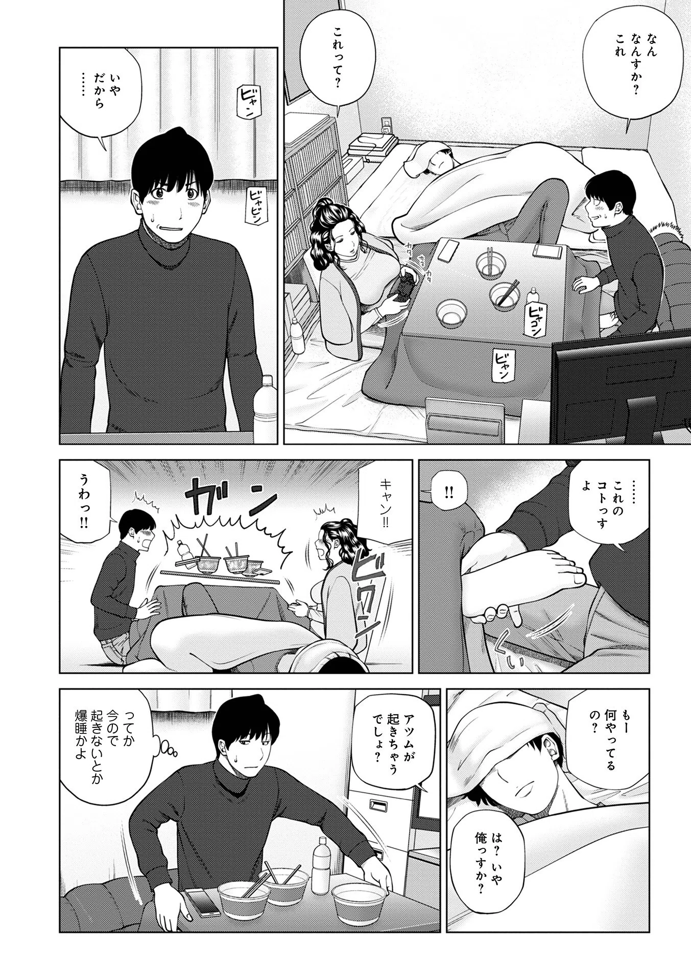 濡れしたたる人妻たち【デジタル特装版】 38ページ