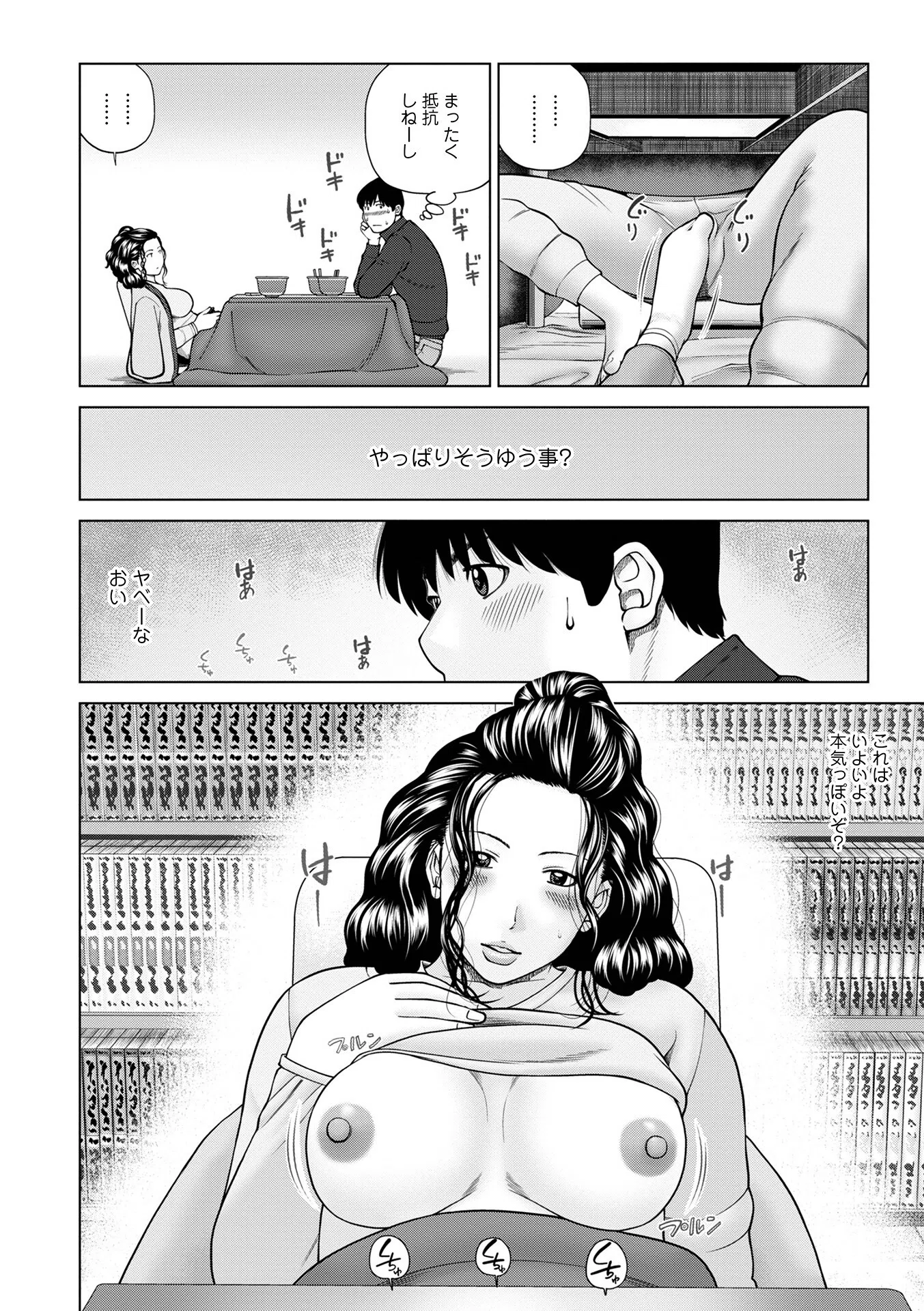 濡れしたたる人妻たち【デジタル特装版】 40ページ