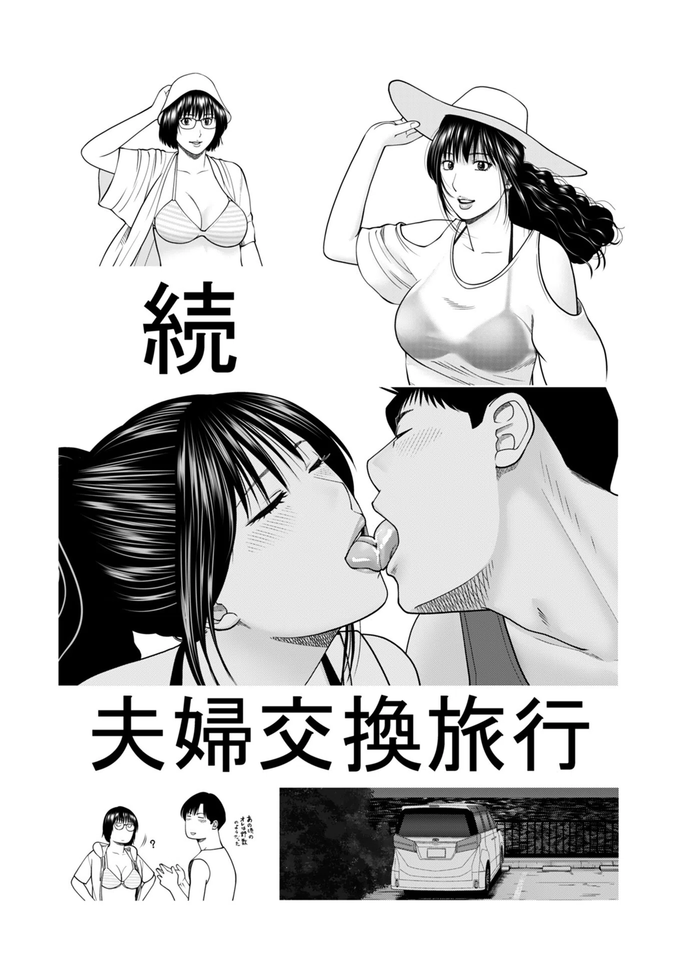 濡れしたたる人妻たち【デジタル特装版】 43ページ