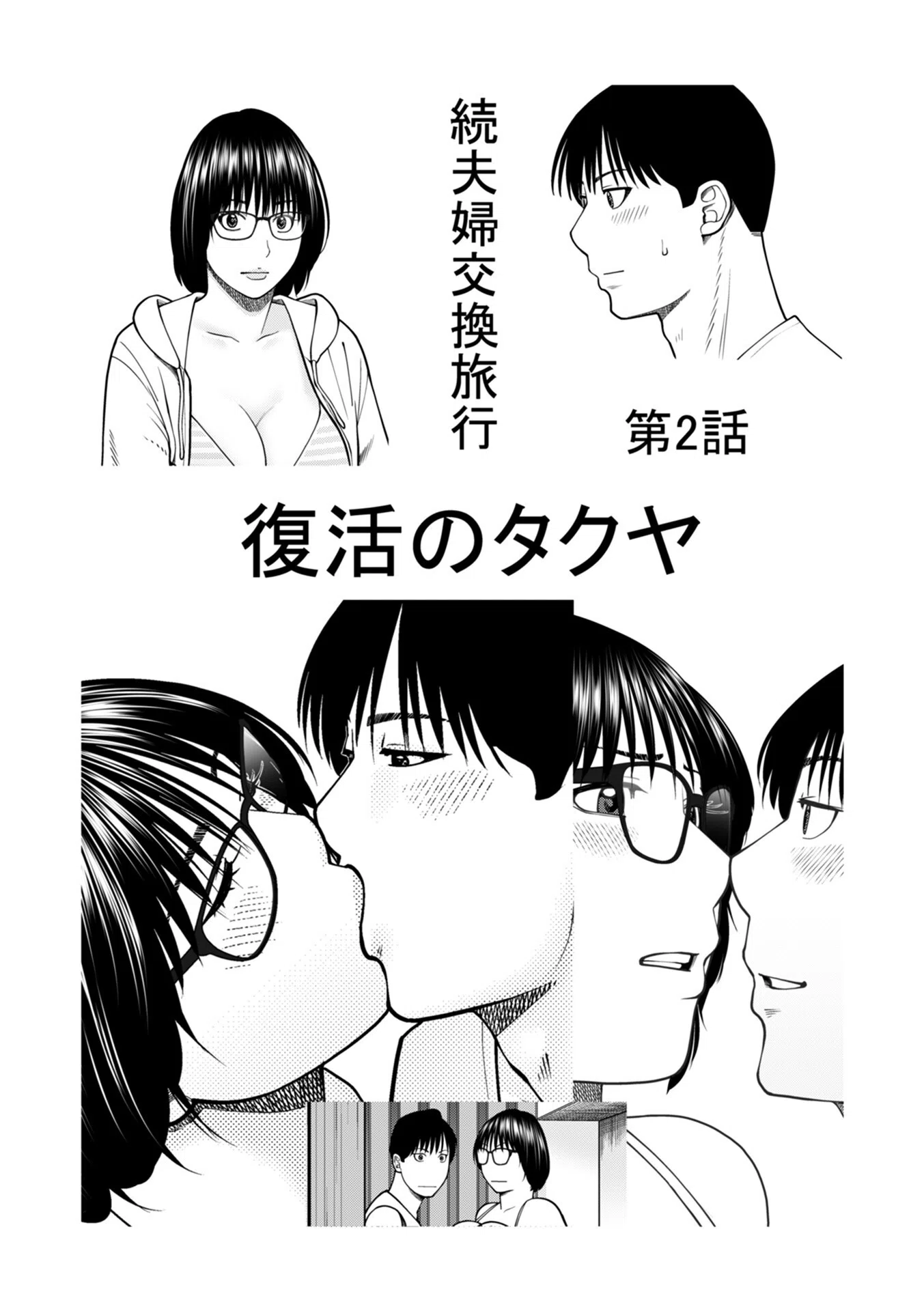 濡れしたたる人妻たち【デジタル特装版】 44ページ