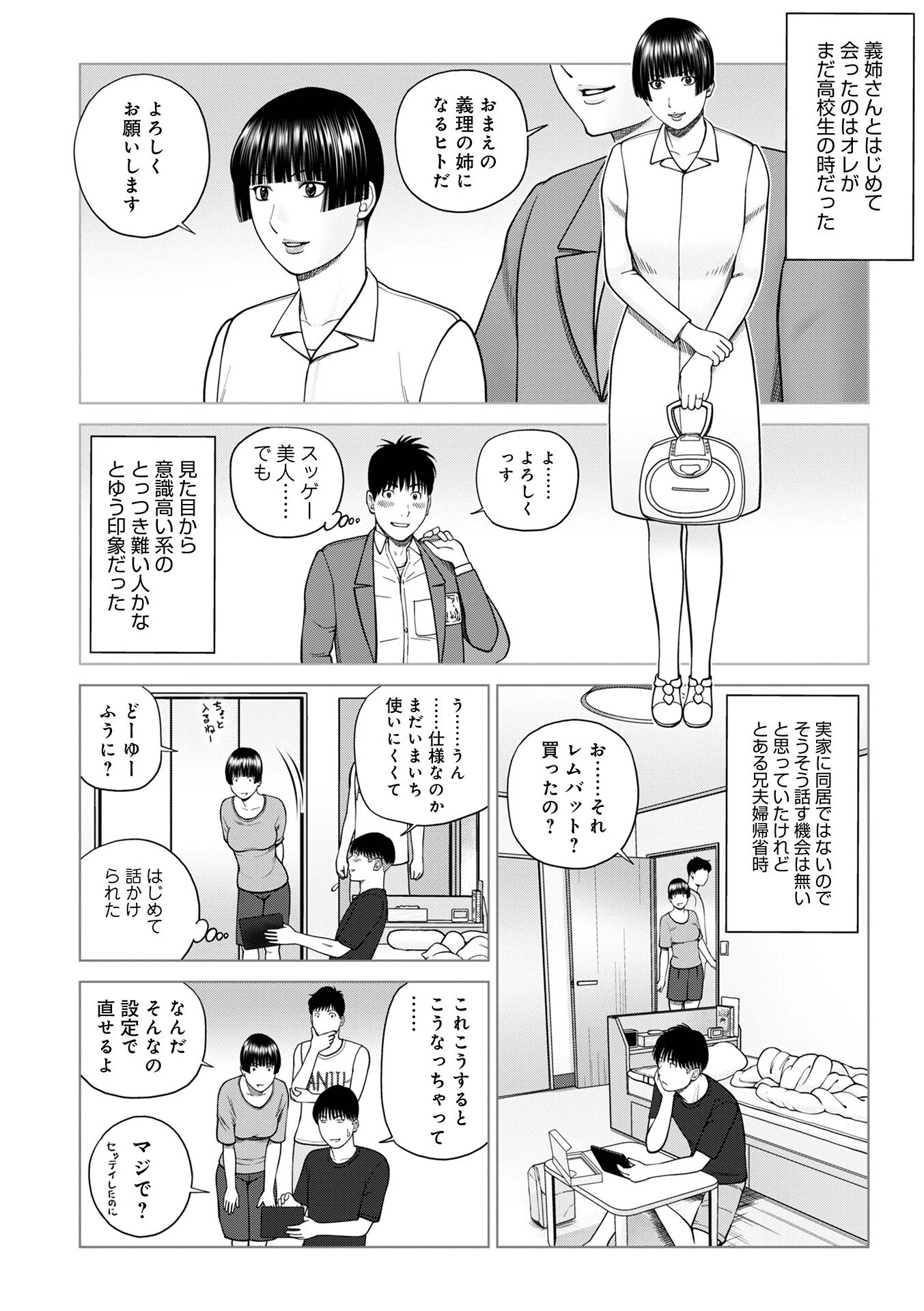 イニシアティブ（単話） 2ページ