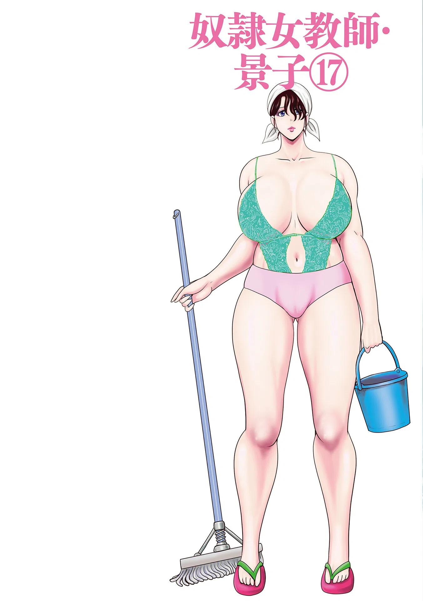 奴●女教師・景子 2ページ