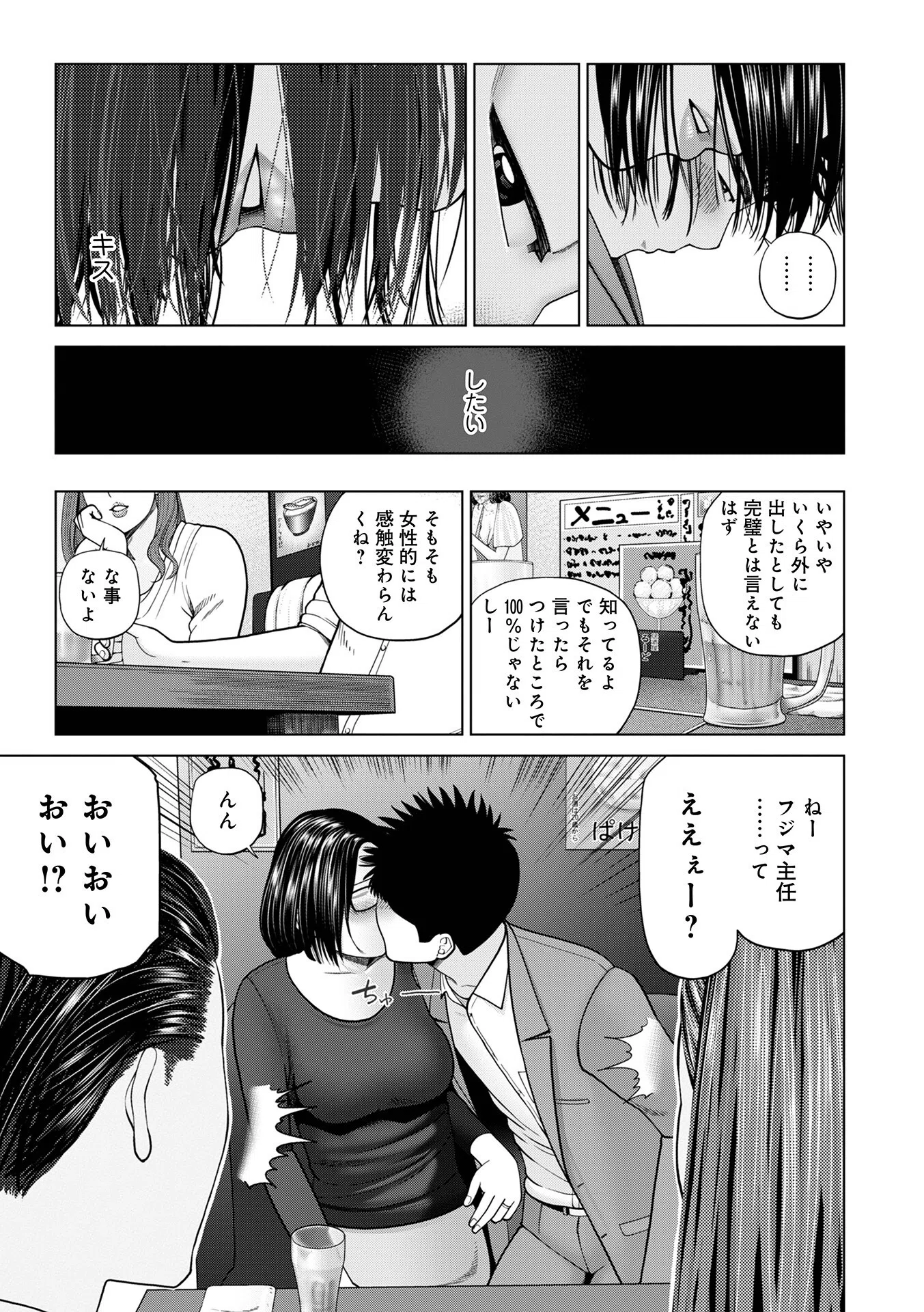 のみすぎチューい（単話） 3ページ