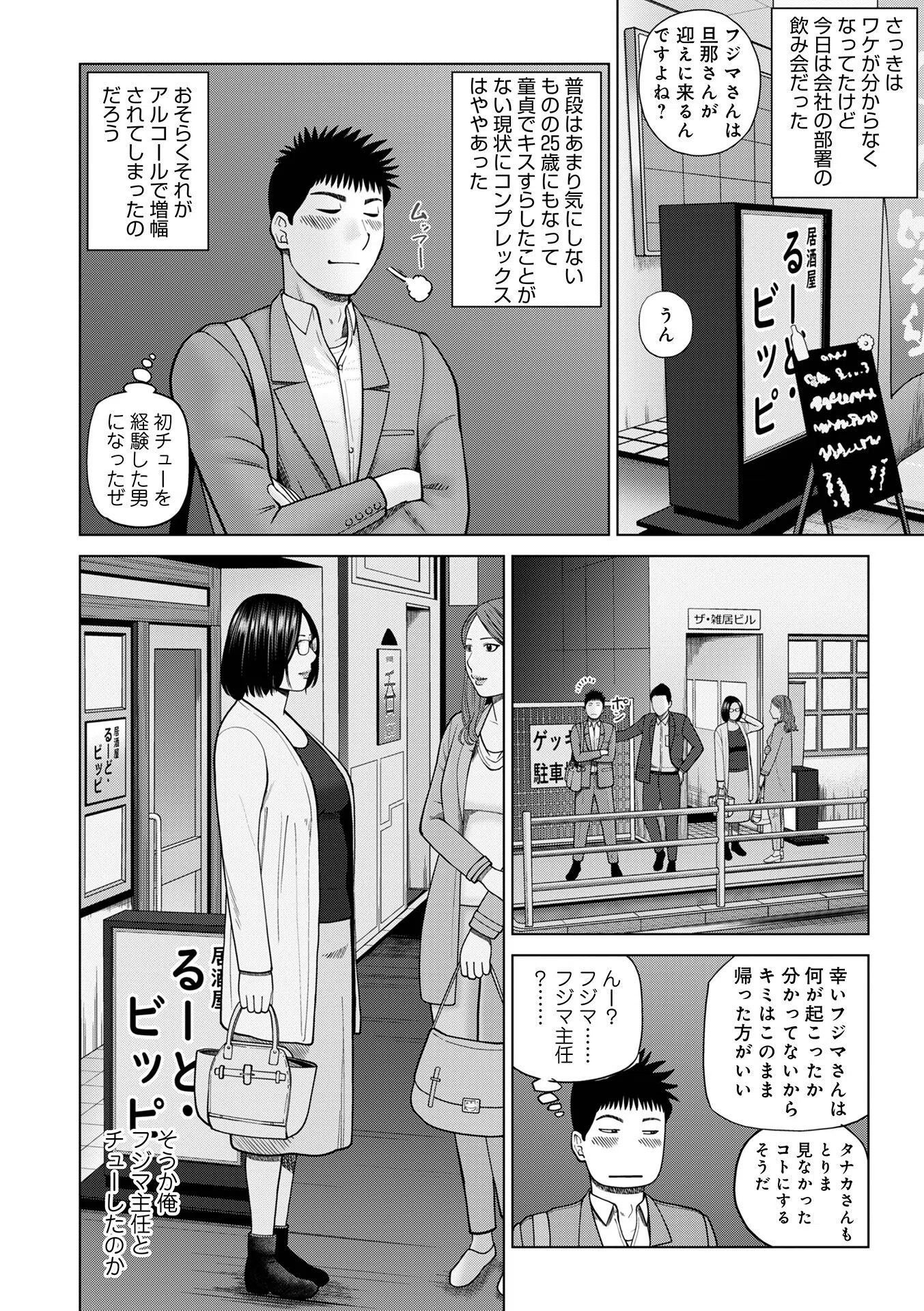 のみすぎチューい（単話） 4ページ