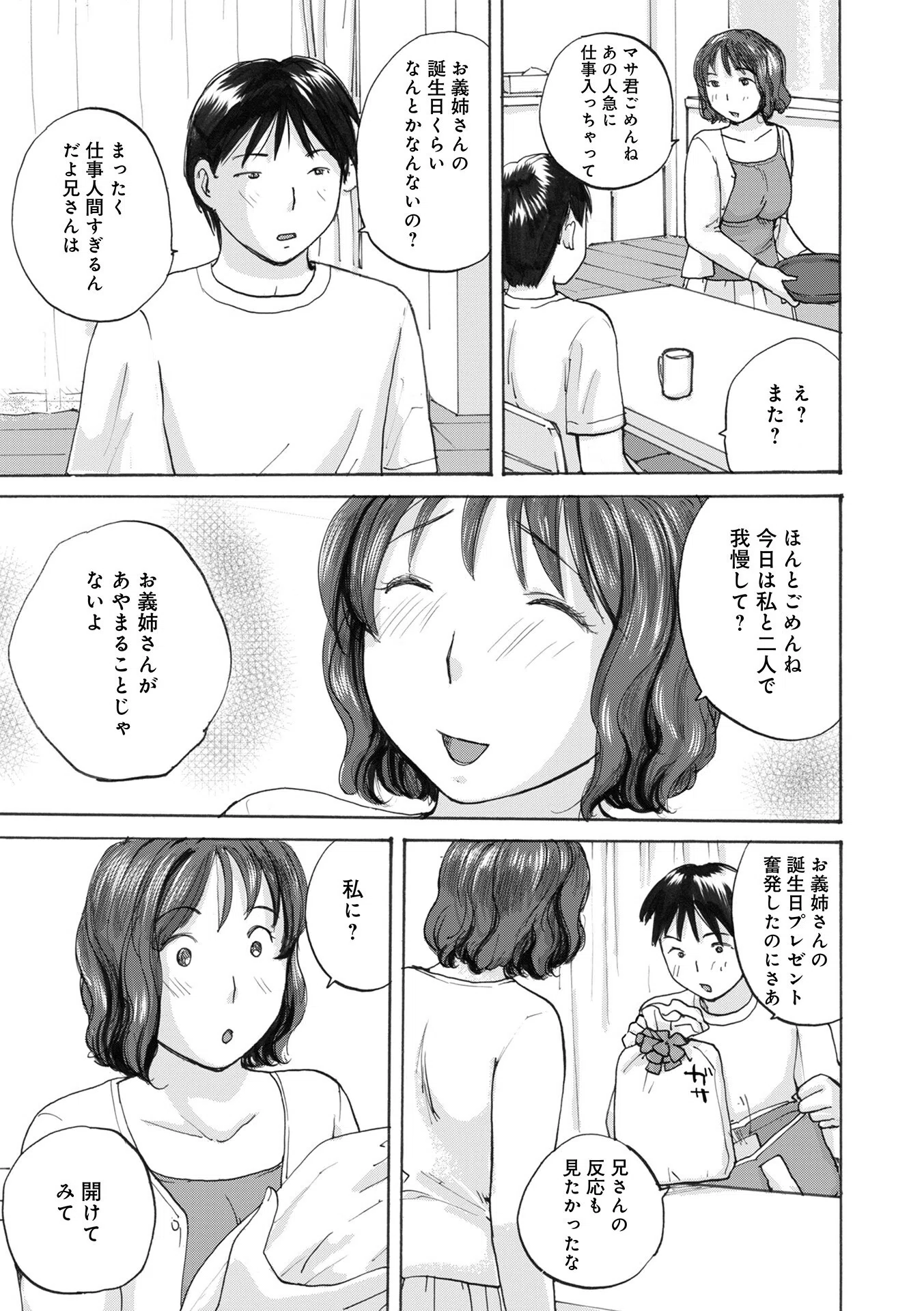 奥さんとヤリコミする！ 5ページ