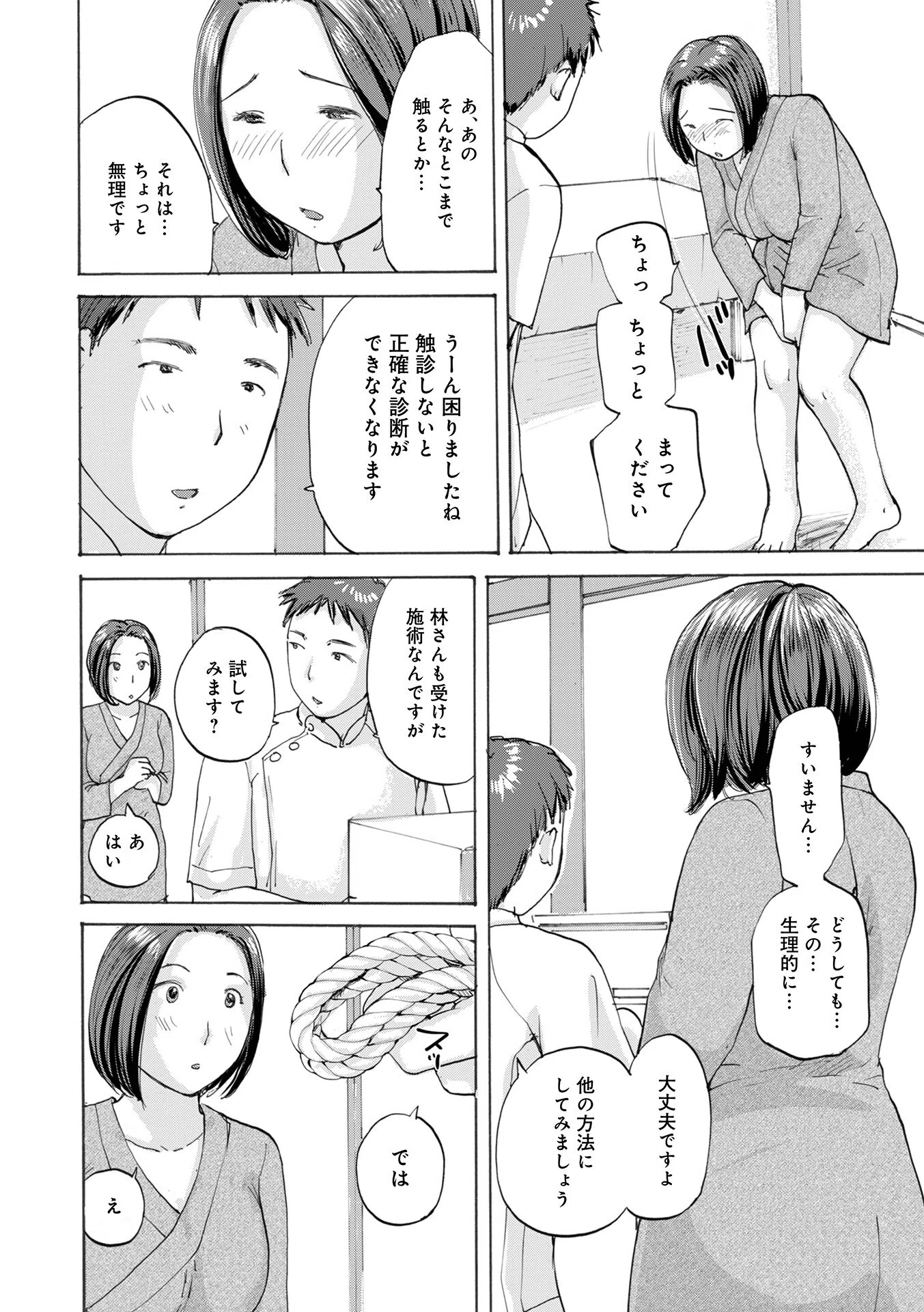 奥さんとヤリコミする！ 22ページ