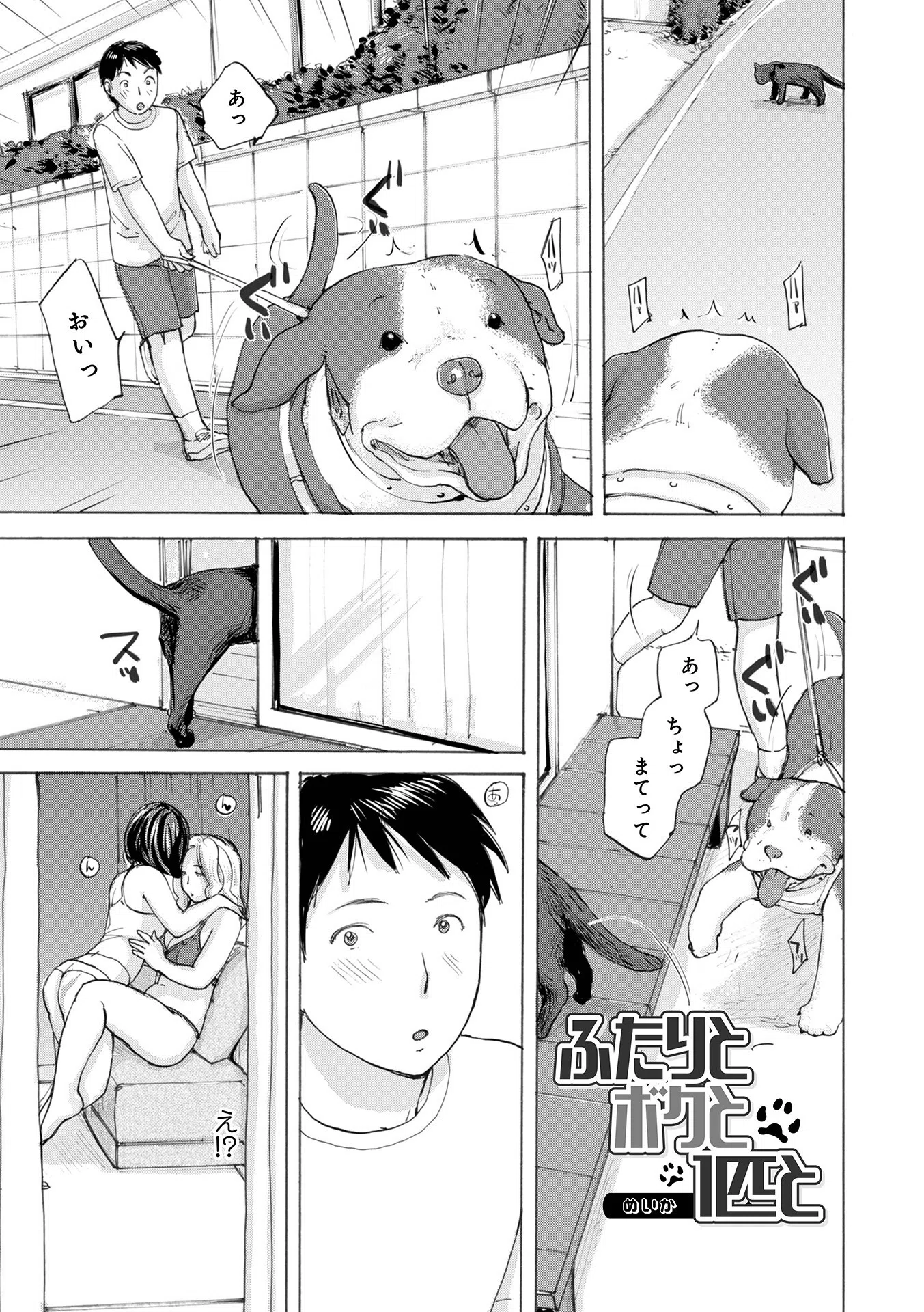 奥さんとヤリコミする！ 23ページ