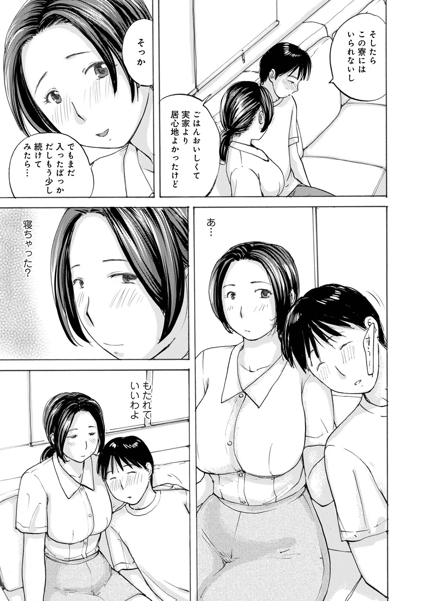 奥さんとヤリコミする！ 33ページ