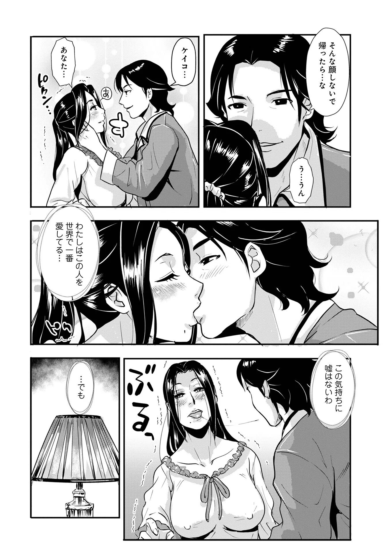 家庭妻艶 12ページ