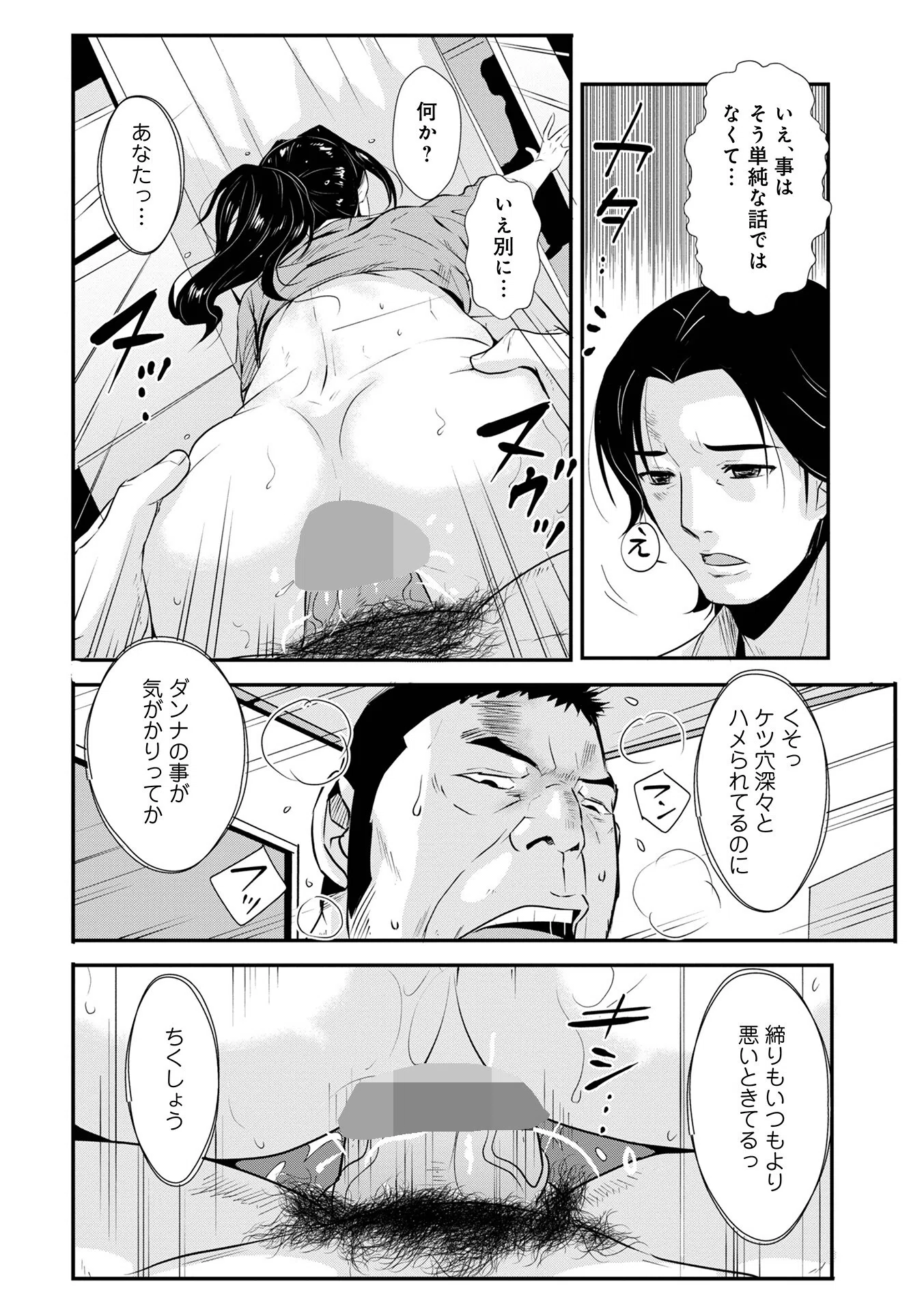 家庭妻艶 36ページ