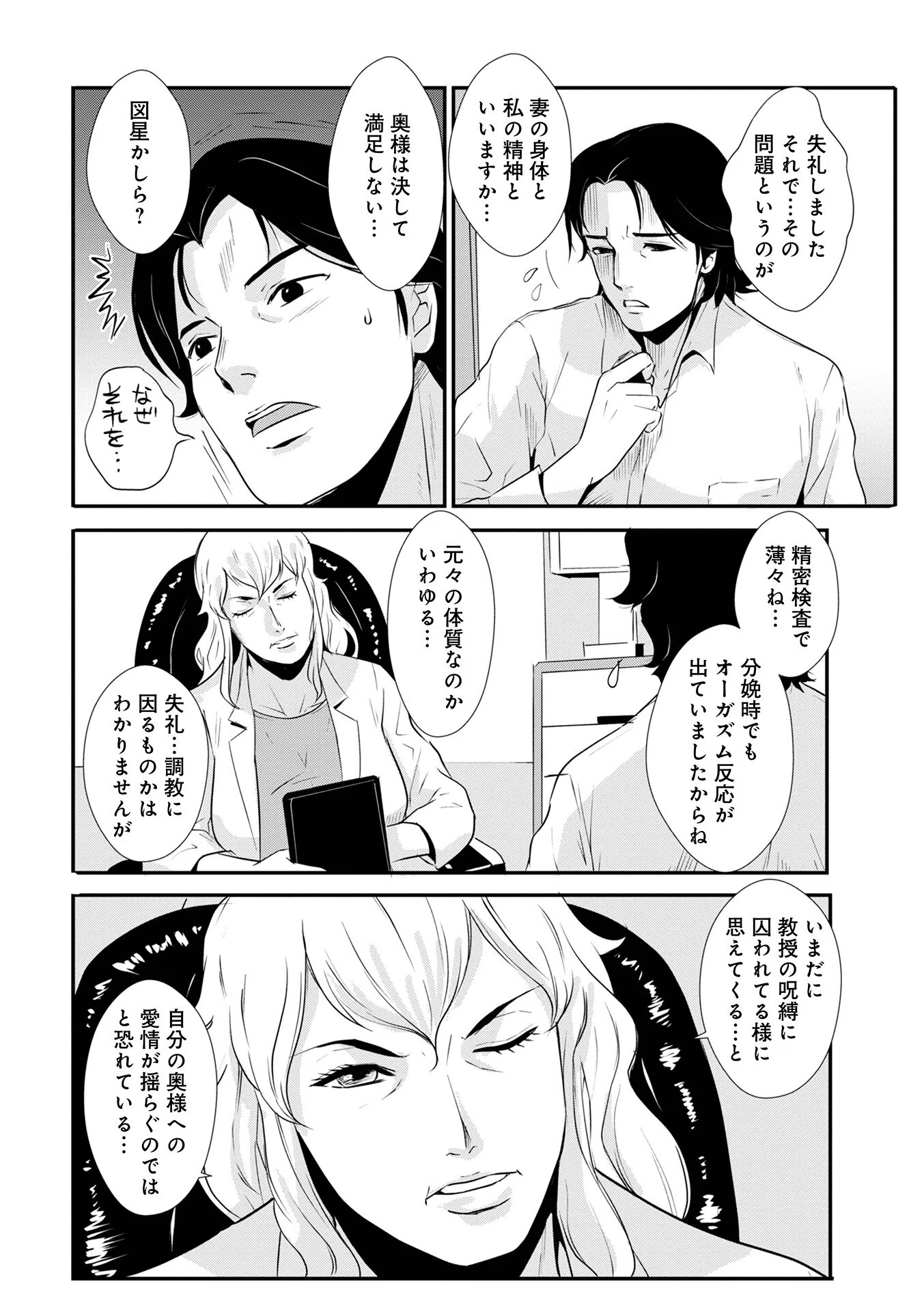 家庭妻艶 38ページ