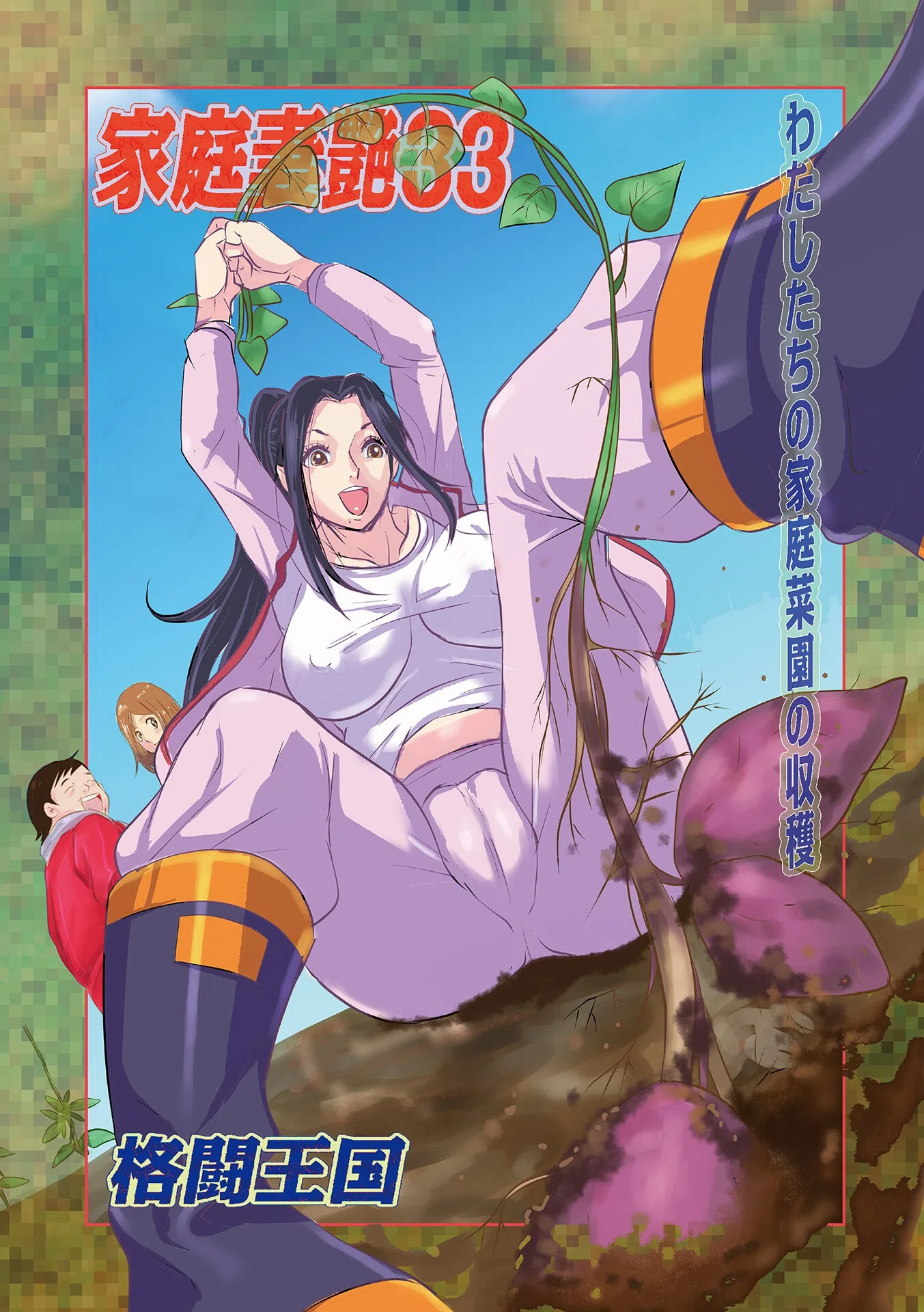 家庭妻艶 51ページ