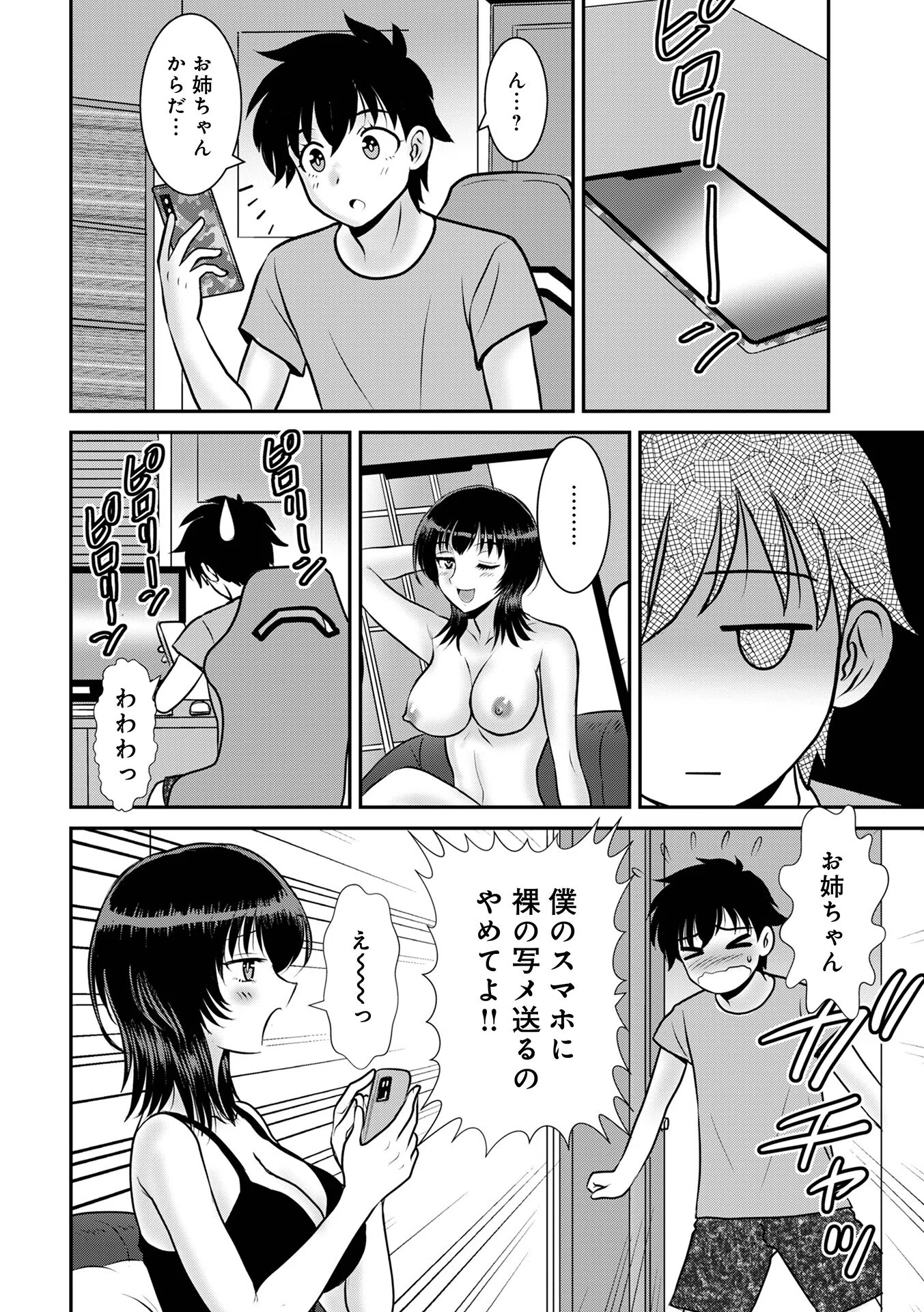 弟萌えのエロ姉貴（単話） 2ページ