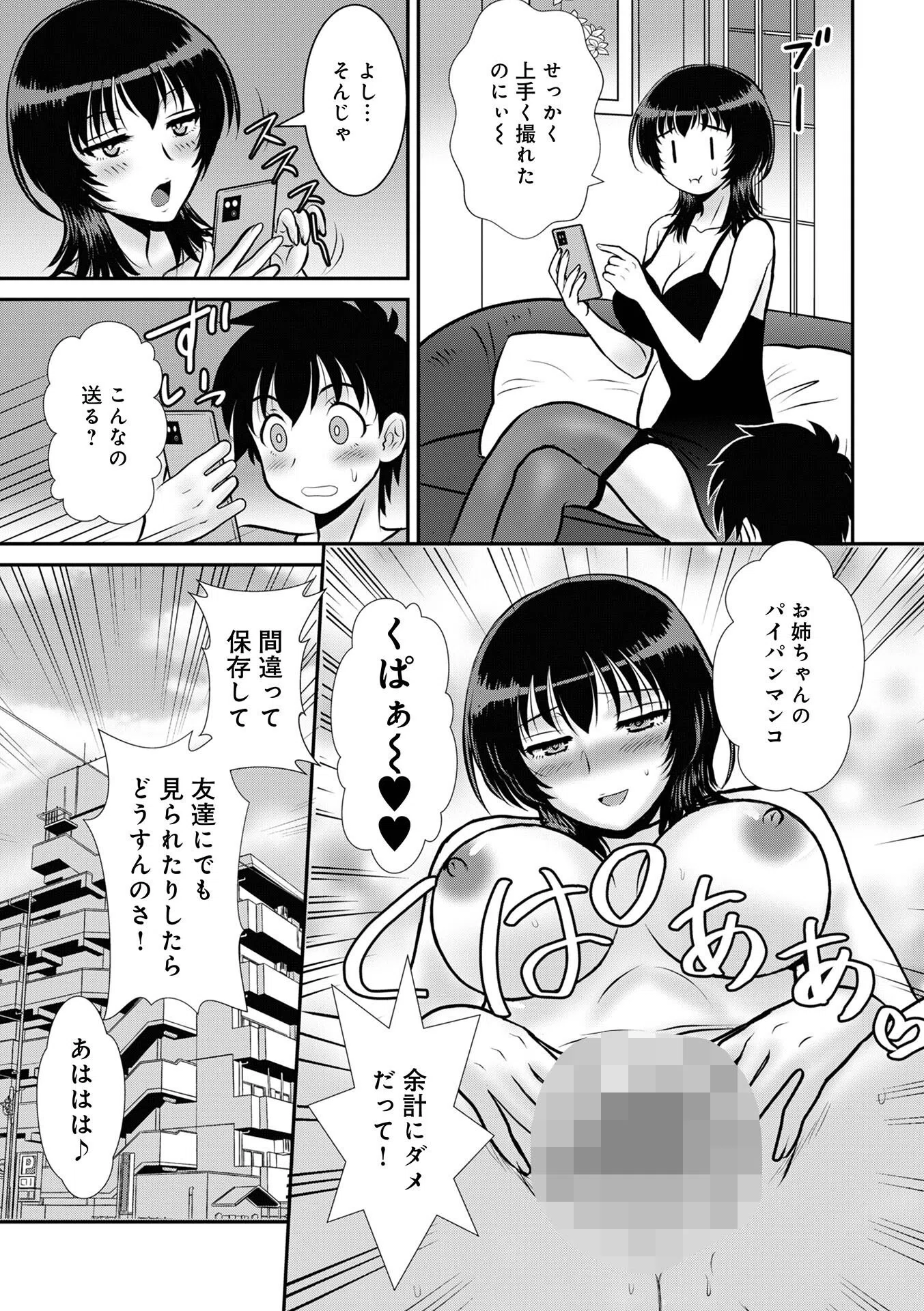 弟萌えのエロ姉貴（単話） 3ページ