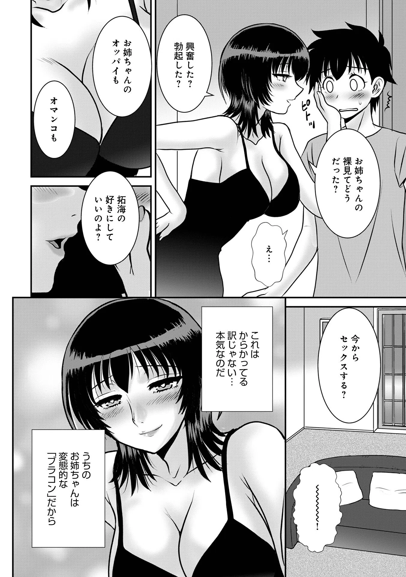 弟萌えのエロ姉貴（単話） 4ページ
