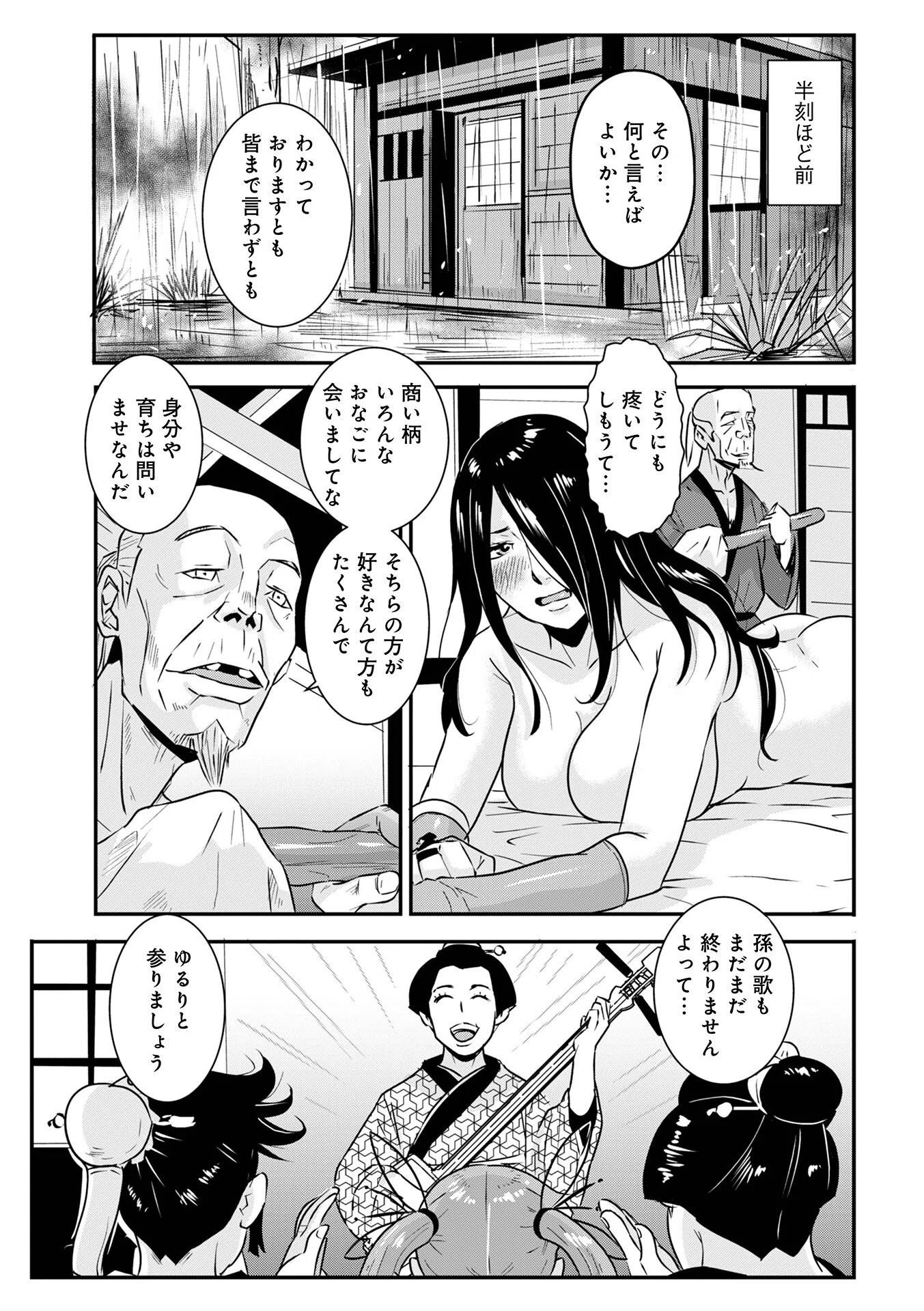 孕み侍20（単話） 3ページ