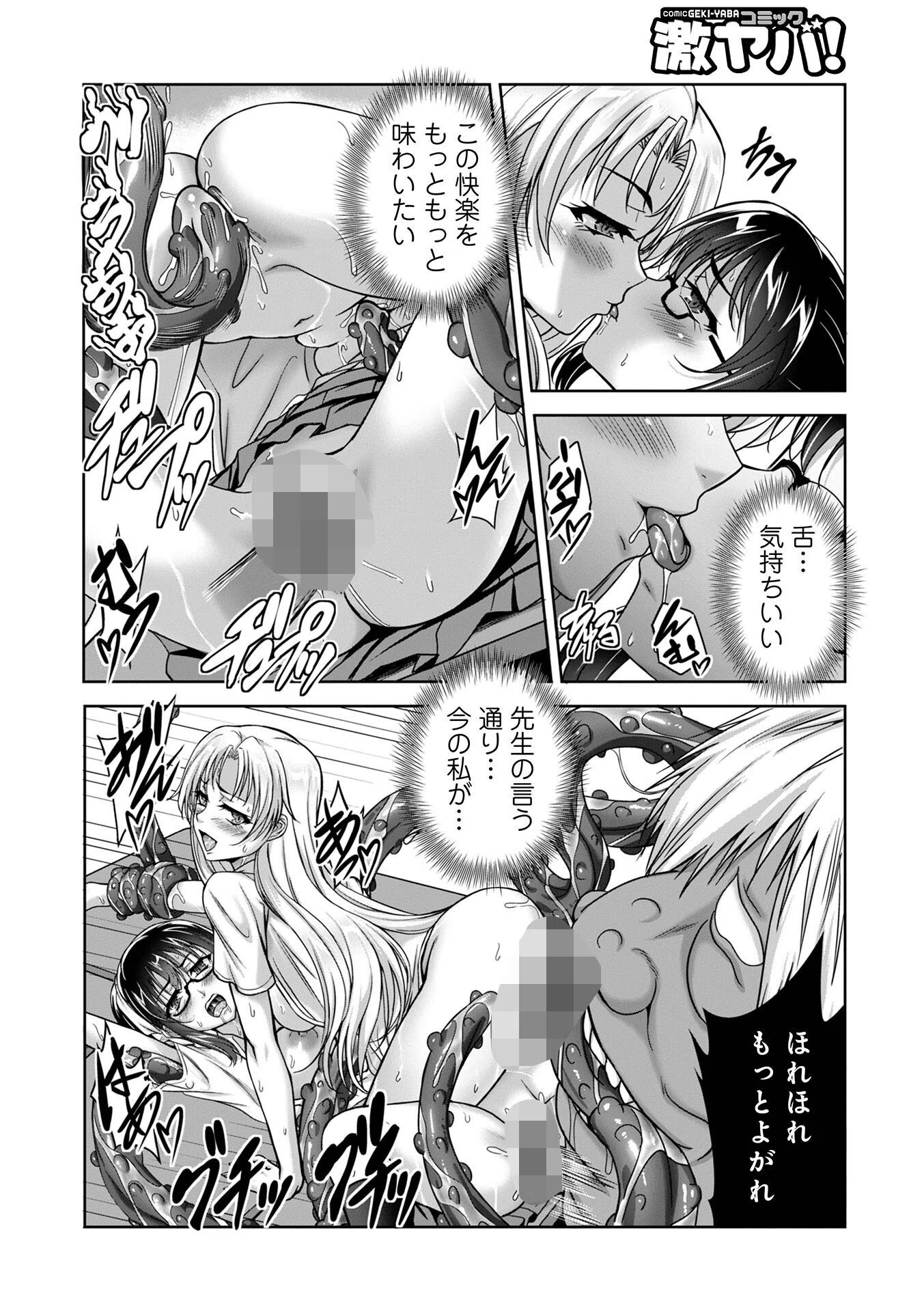 妖怪艶譚・第九夜 学園のあかなめ3（単話） 4ページ