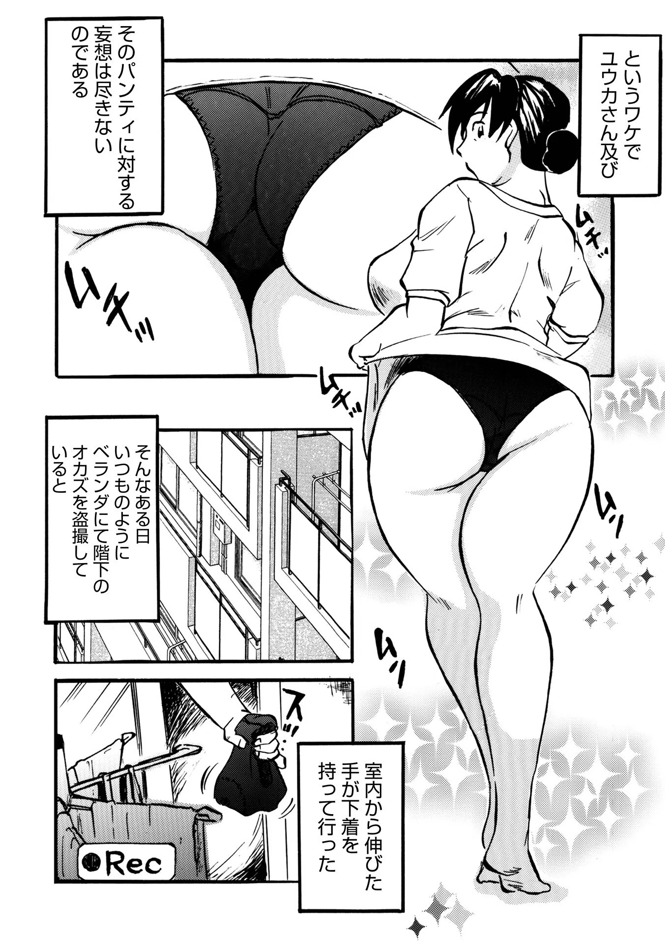 ユウカの下着から（単話） 4ページ