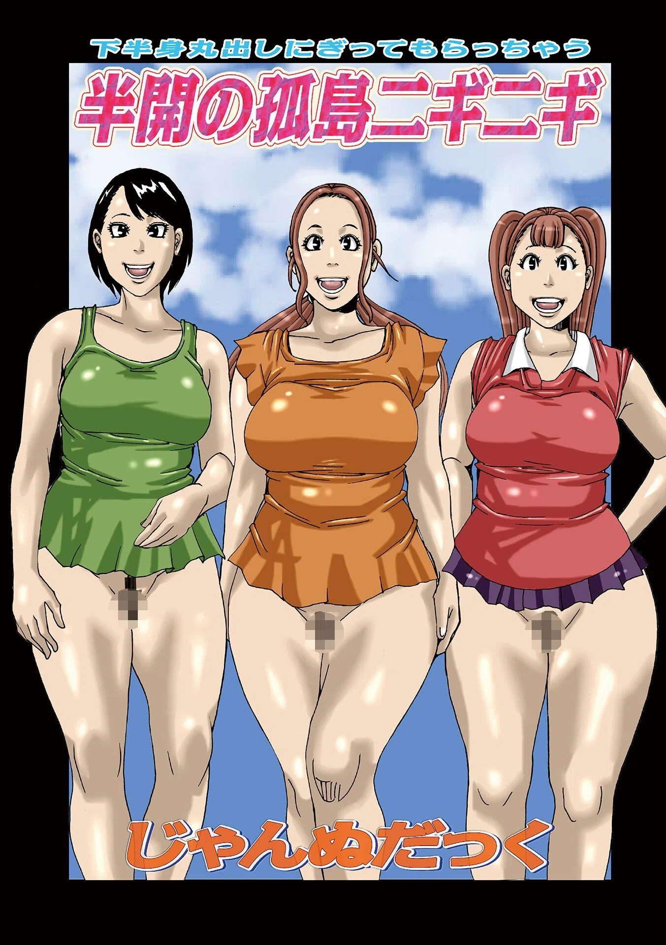 半開の孤島ニギニギ 3ページ