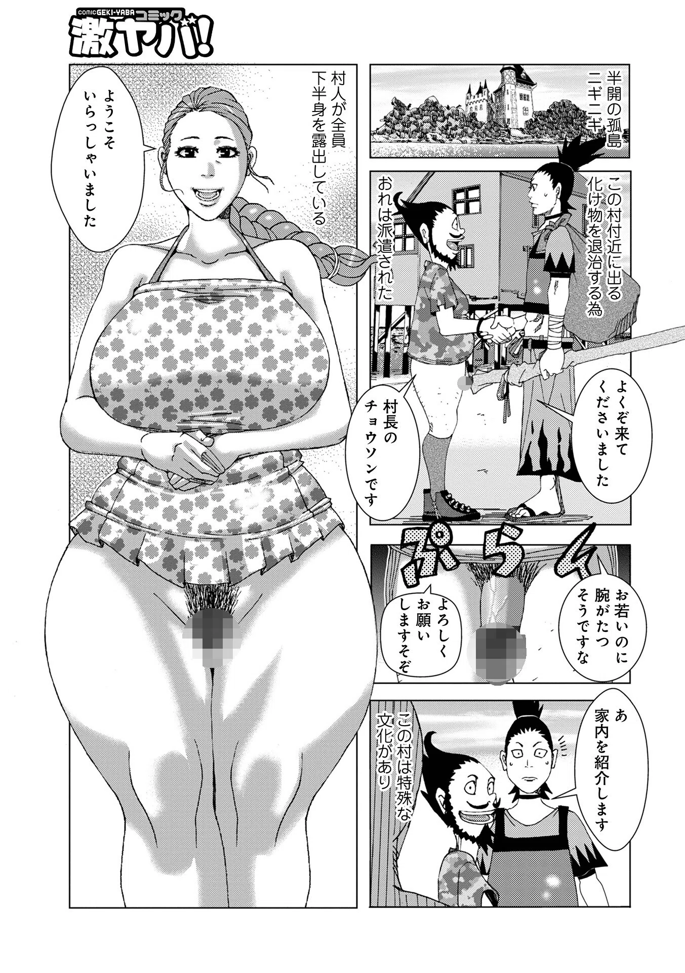 半開の孤島ニギニギ 5ページ