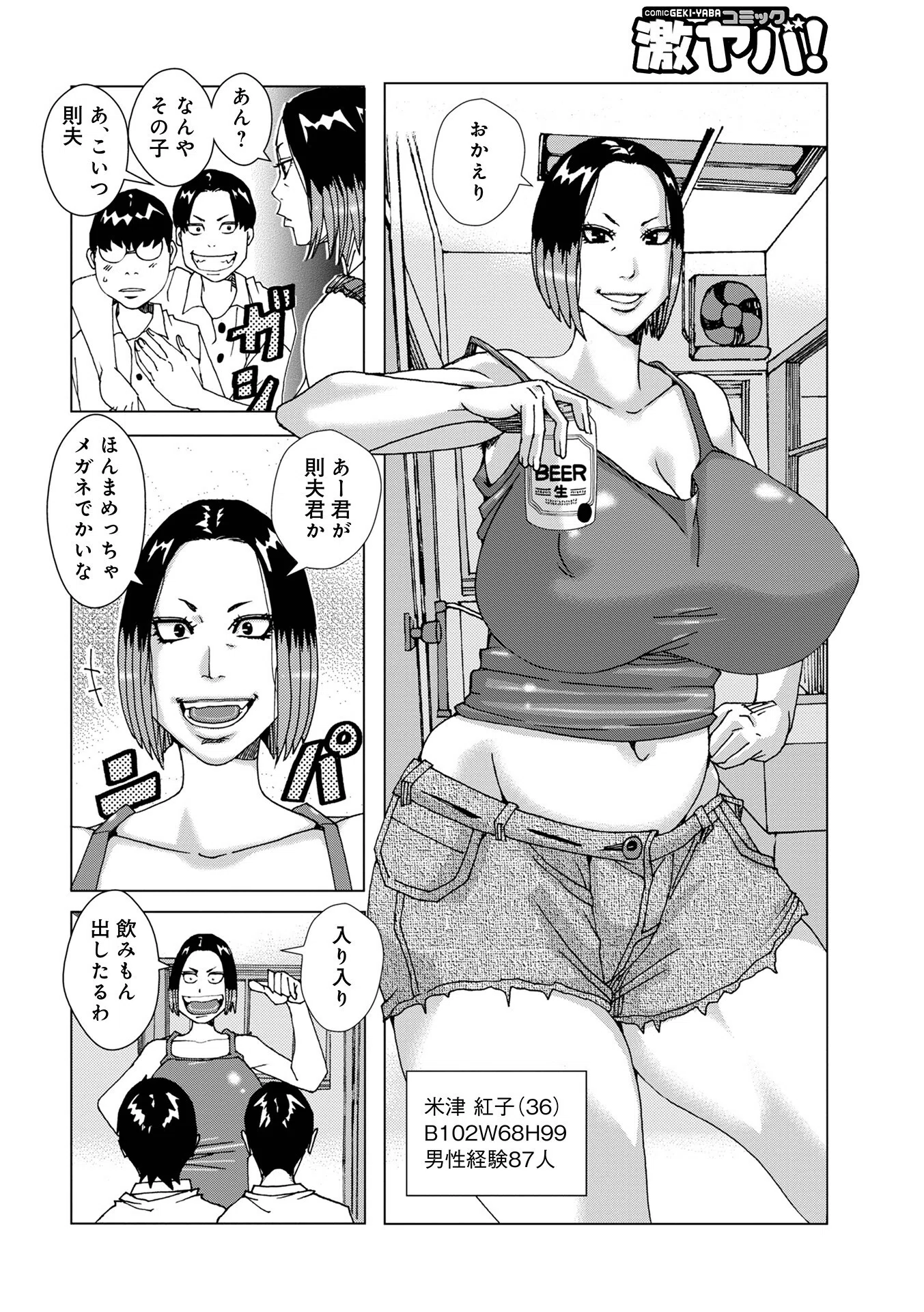 半開の孤島ニギニギ 12ページ