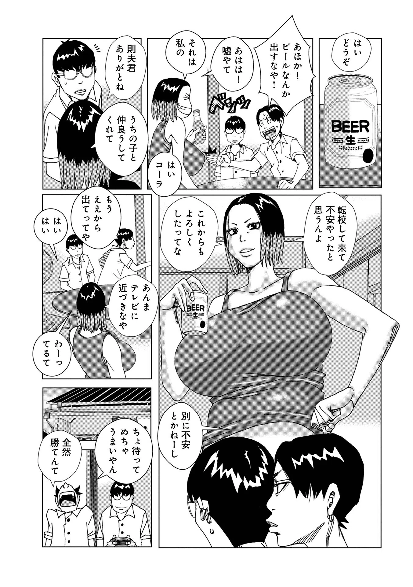 半開の孤島ニギニギ 13ページ