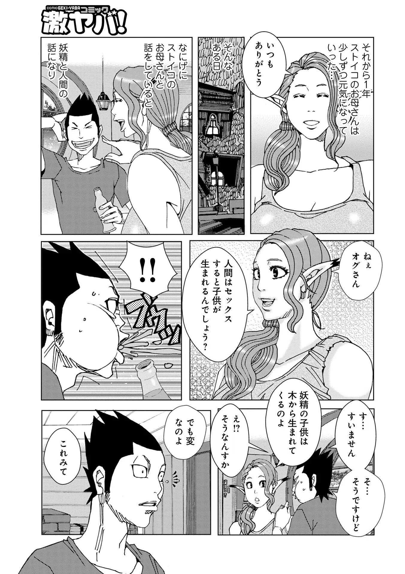 半開の孤島ニギニギ 19ページ