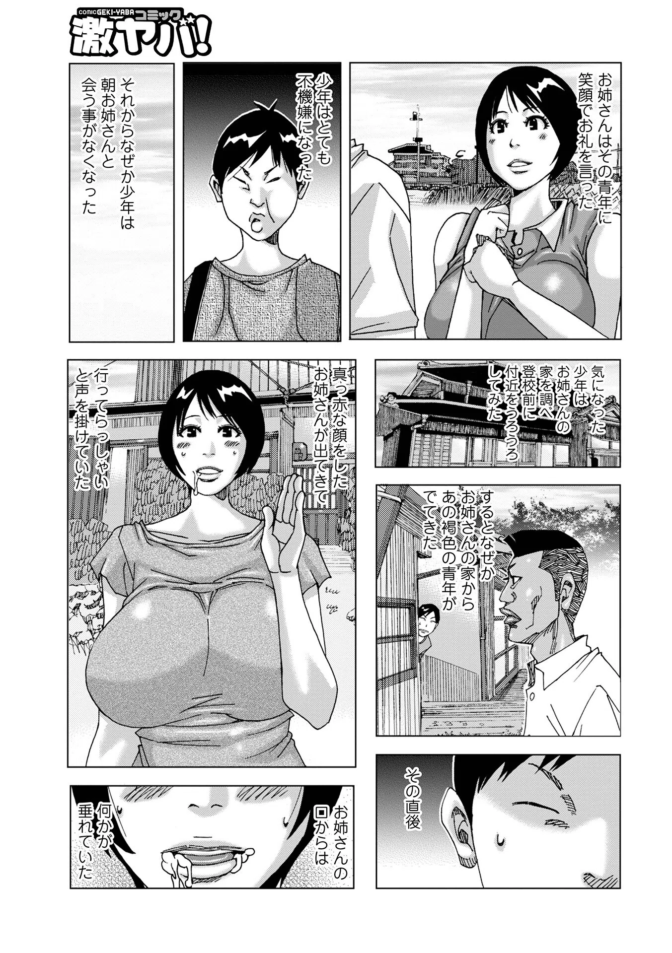 半開の孤島ニギニギ 25ページ