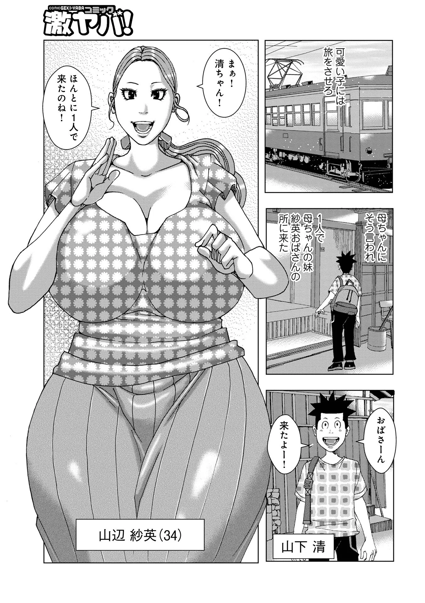 半開の孤島ニギニギ 35ページ