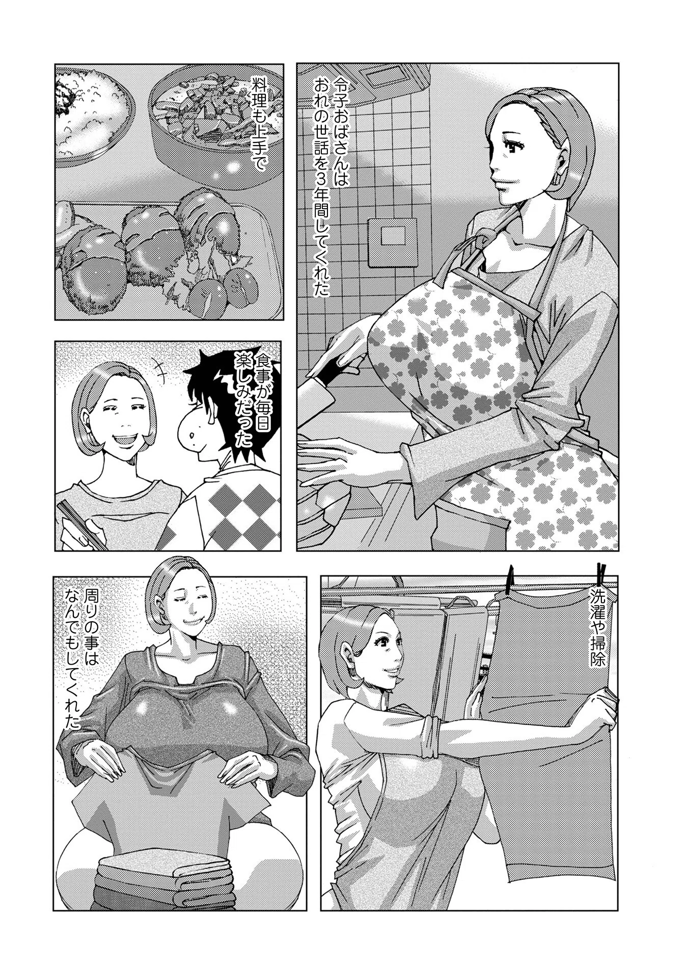 半開の孤島ニギニギ 42ページ