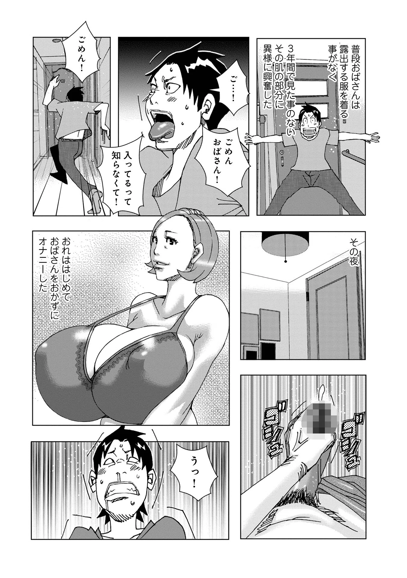 半開の孤島ニギニギ 44ページ