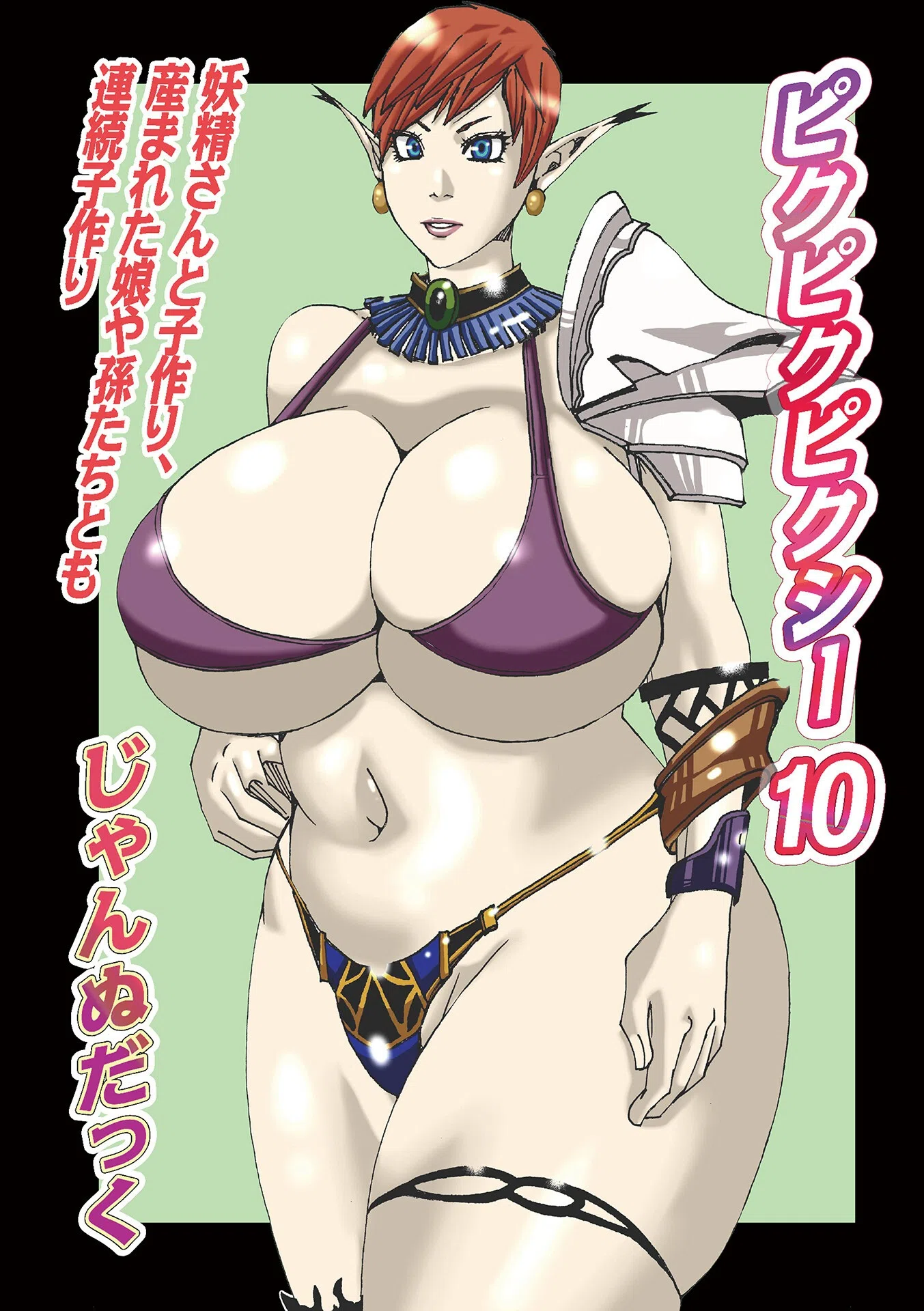 半開の孤島ニギニギ 45ページ