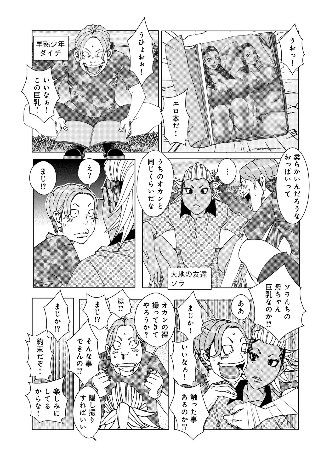 半開の孤島ニギニギ 53ページ