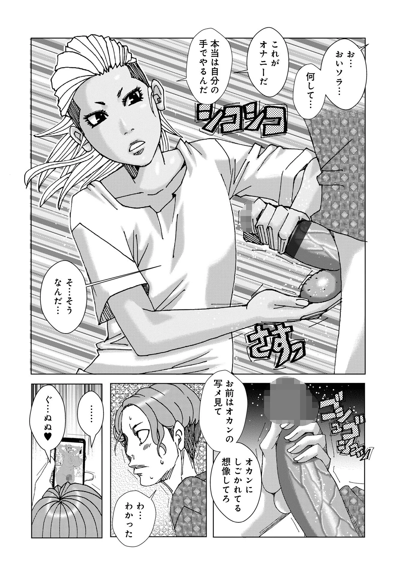 半開の孤島ニギニギ 56ページ