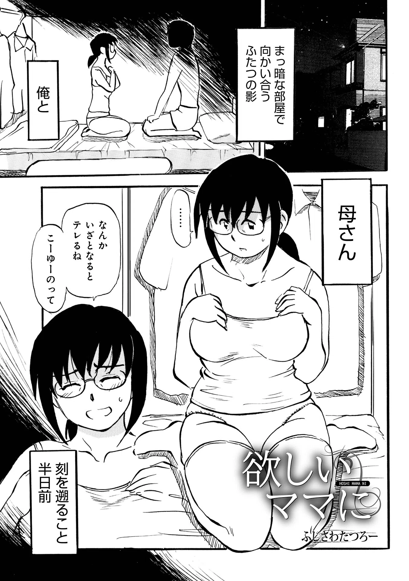 欲しいママに（単話）