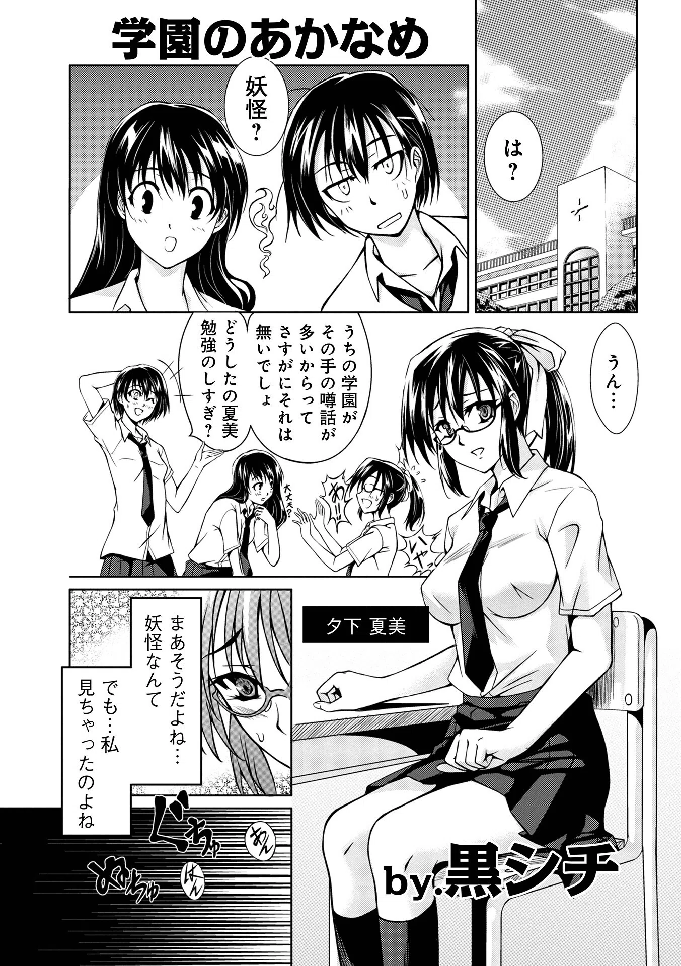 妖怪艶譚 3ページ