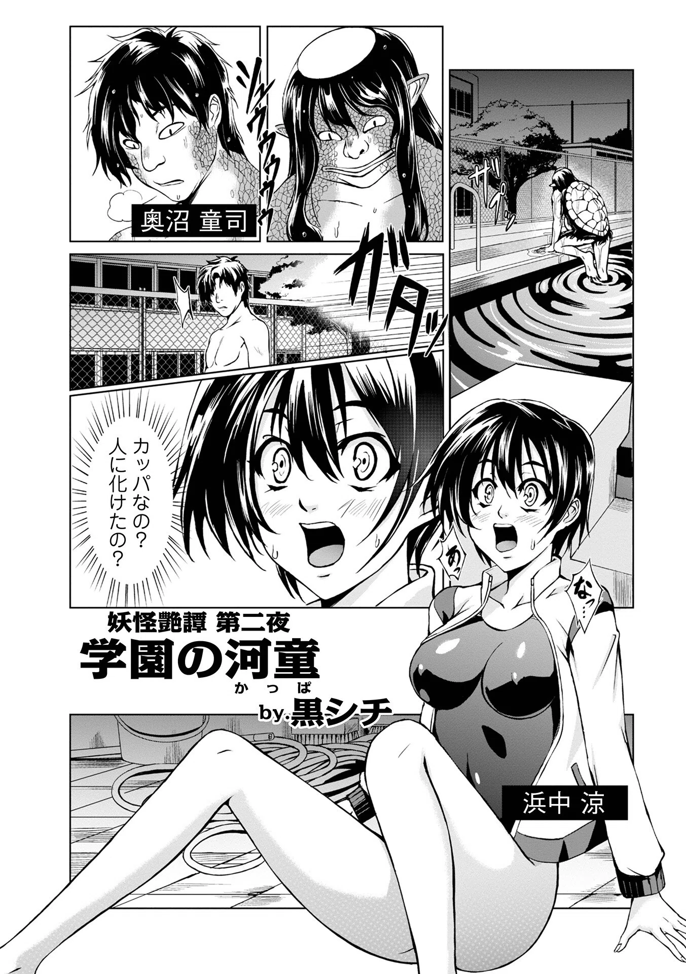 妖怪艶譚 7ページ