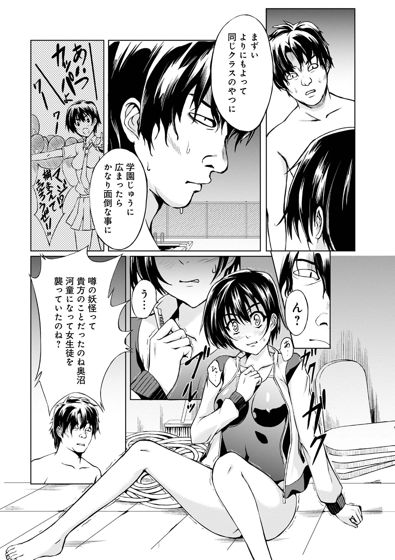 妖怪艶譚 8ページ